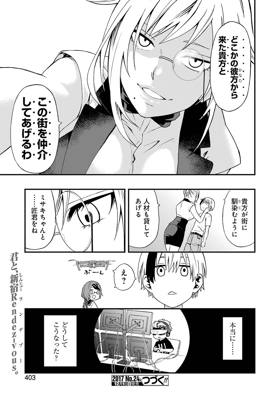 デッドマウント・デスプレイ 第3話 - Page 33