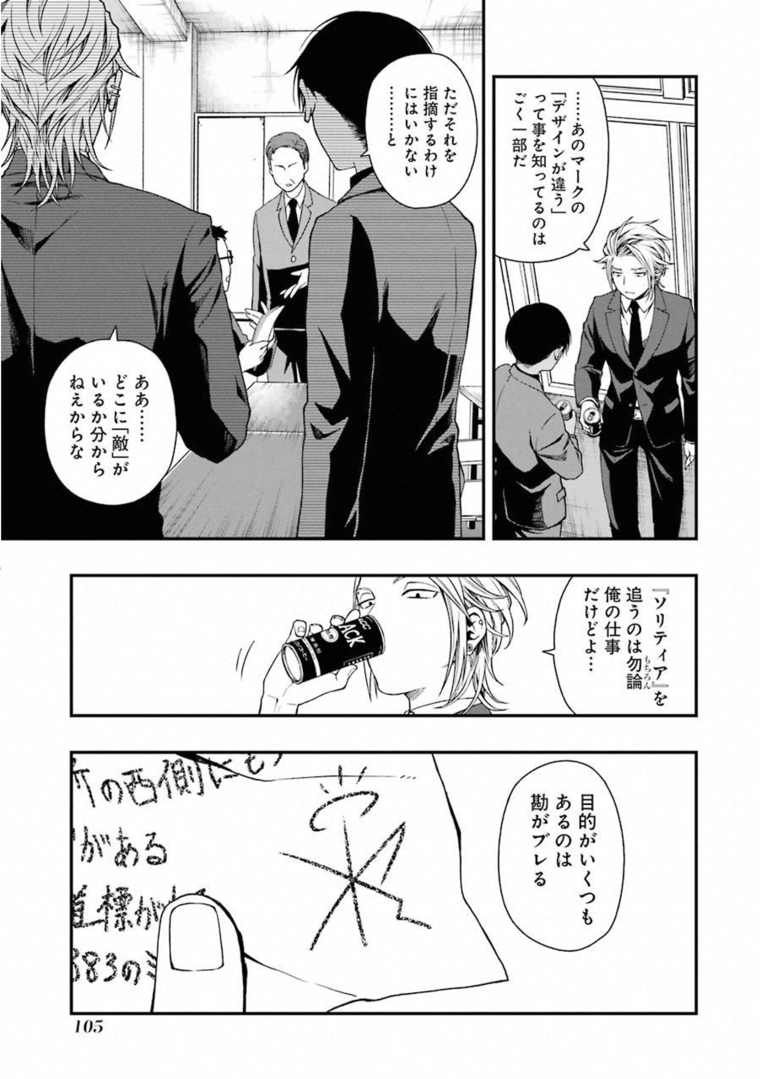 デッドマウント・デスプレイ 第30話 - Page 4