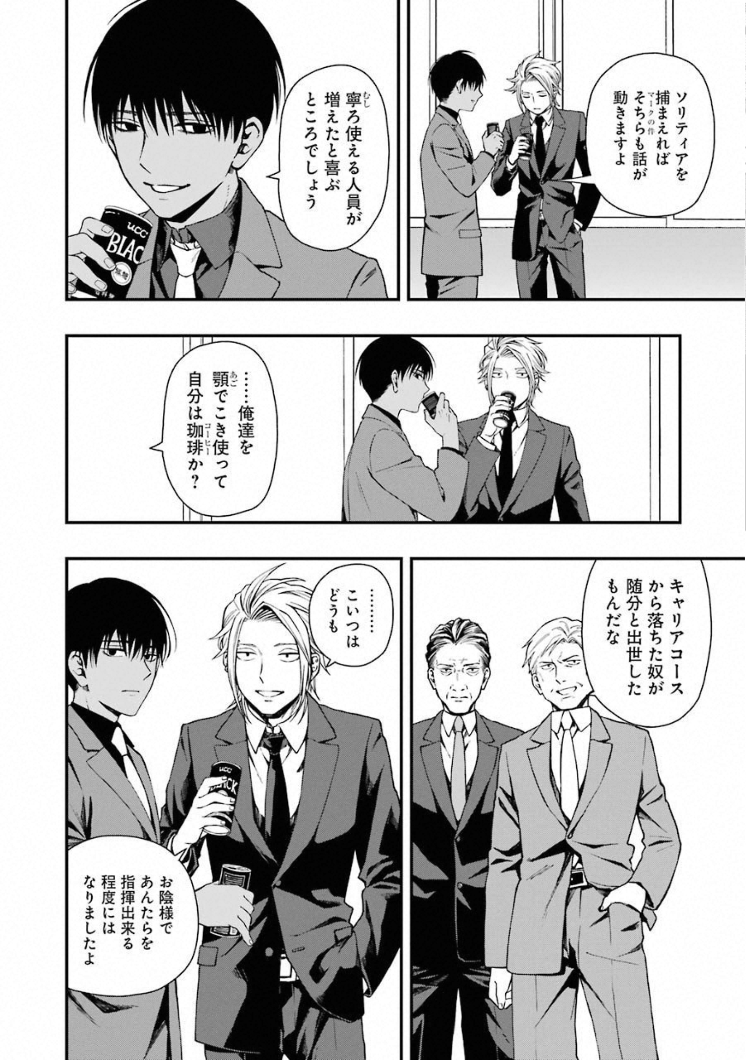 デッドマウント・デスプレイ 第30話 - Page 5