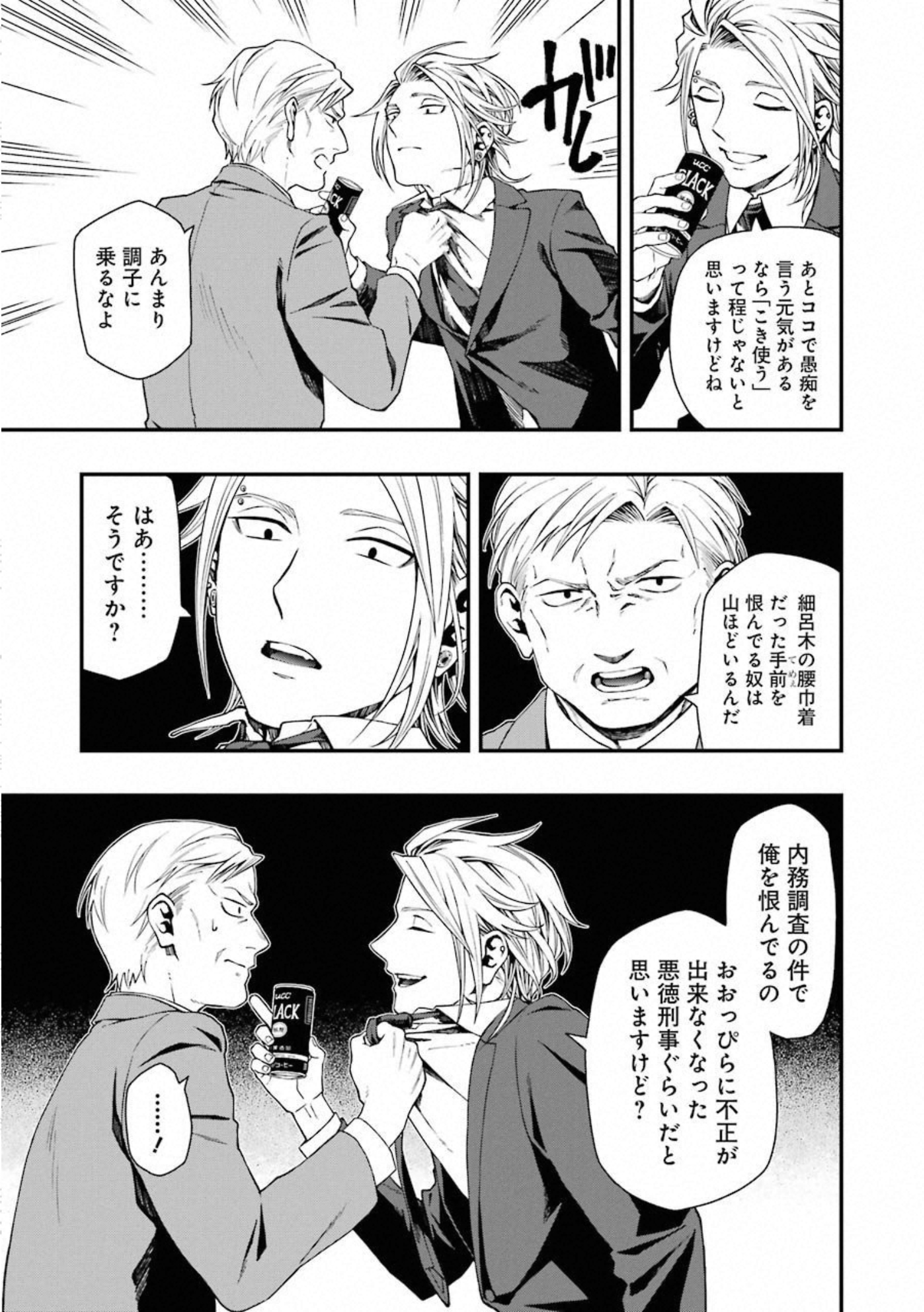 デッドマウント・デスプレイ 第30話 - Page 6