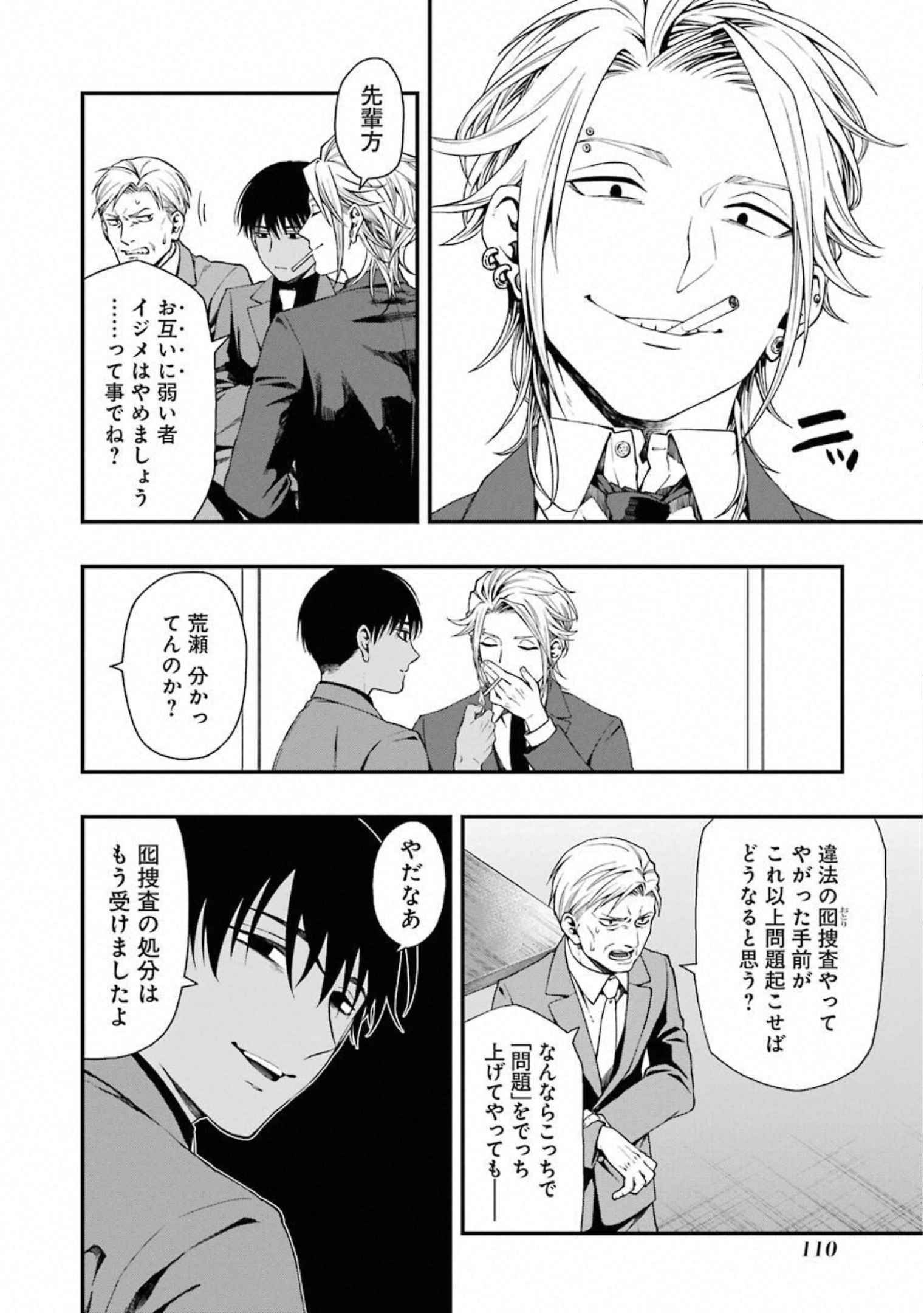 デッドマウント・デスプレイ 第30話 - Page 9