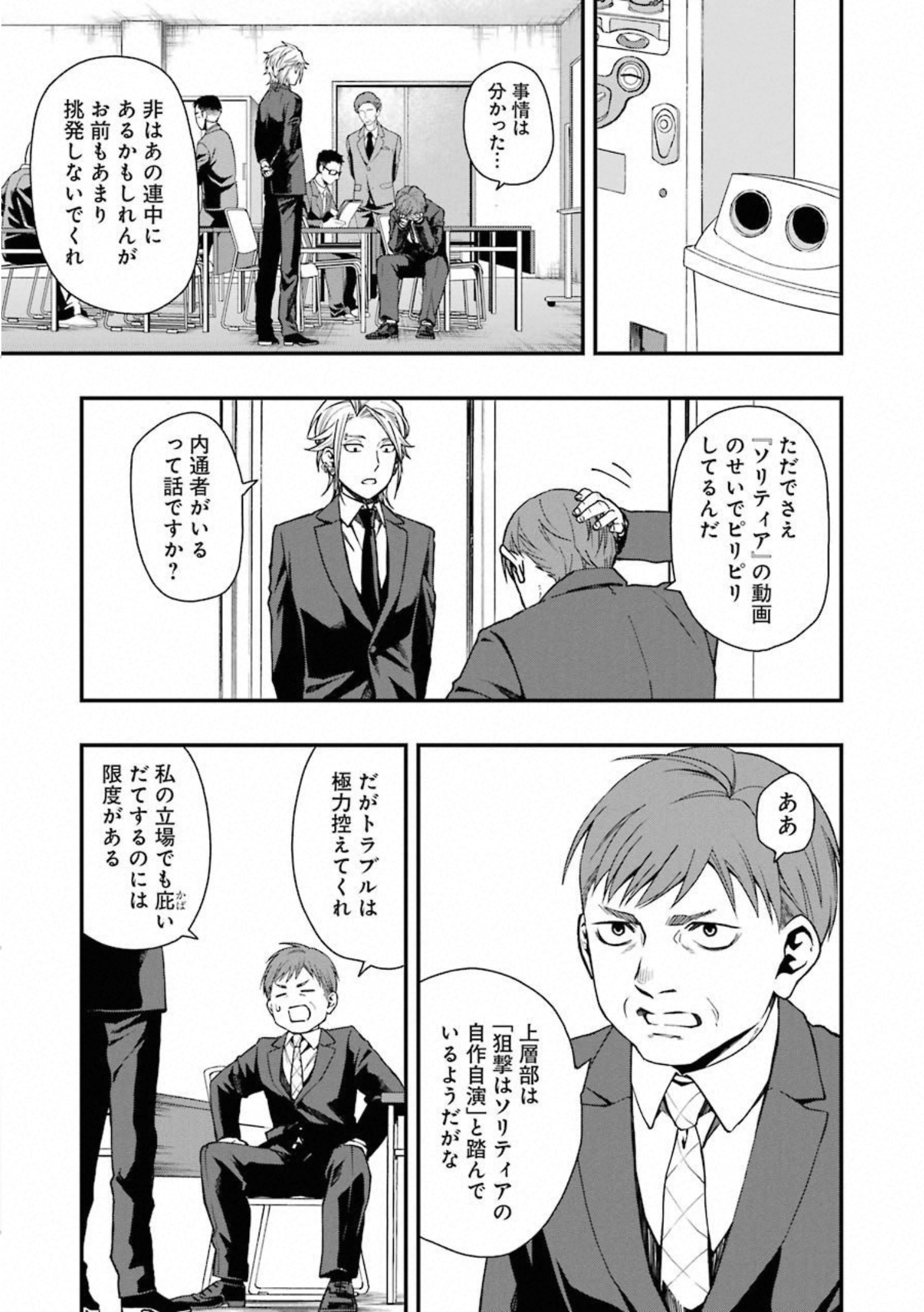 デッドマウント・デスプレイ 第30話 - Page 14