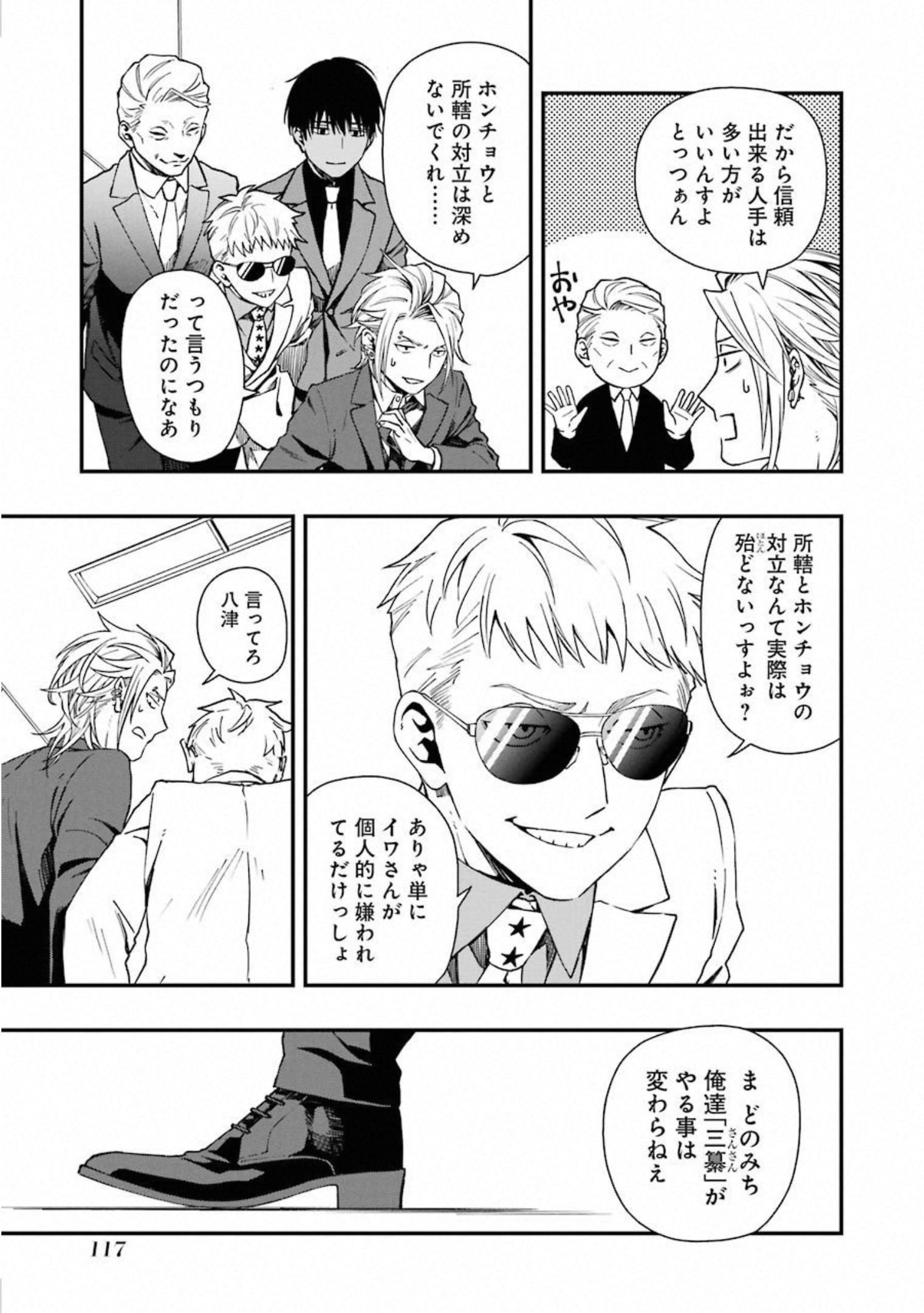 デッドマウント・デスプレイ 第30話 - Page 16