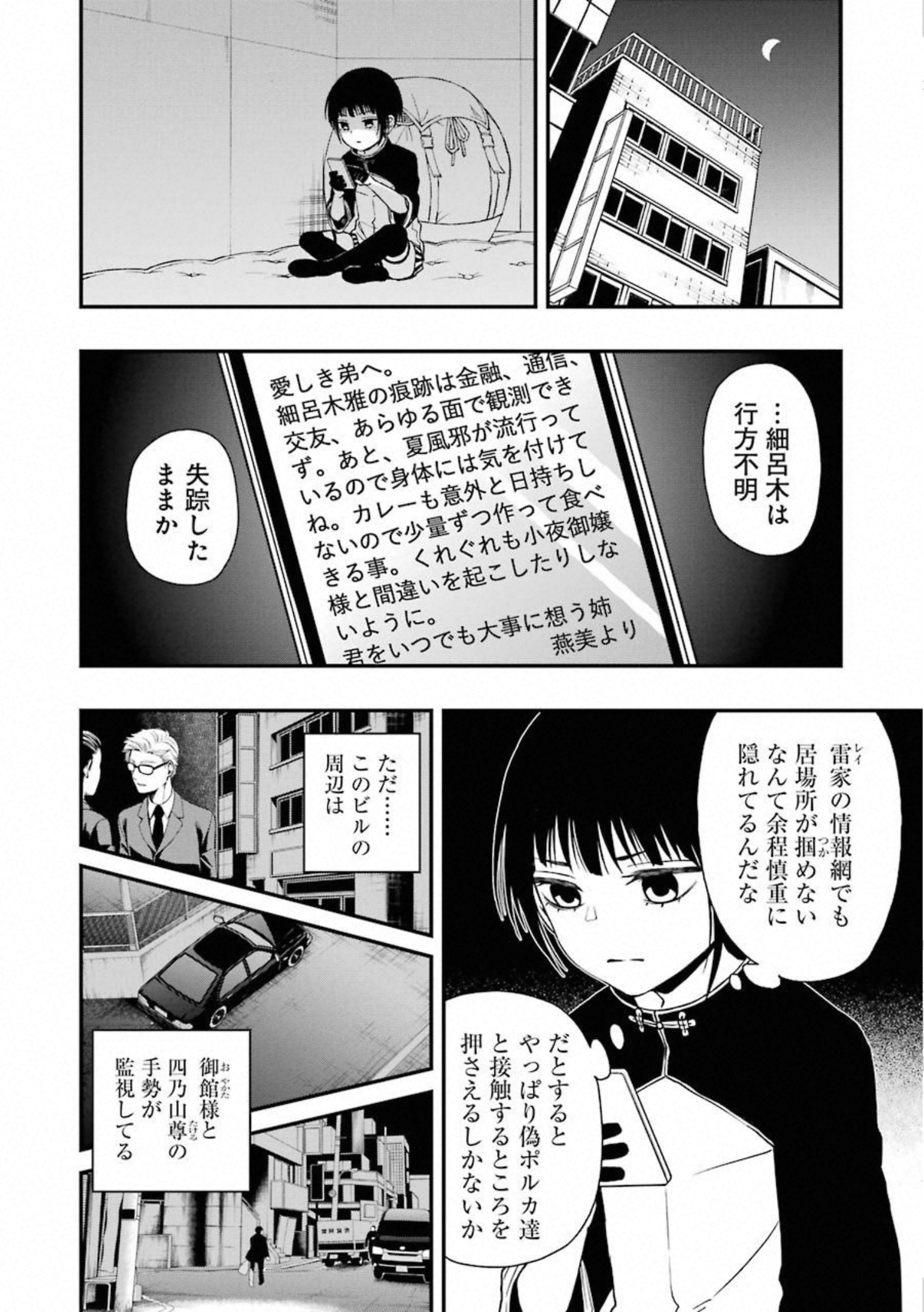 デッドマウント・デスプレイ 第30話 - Page 18