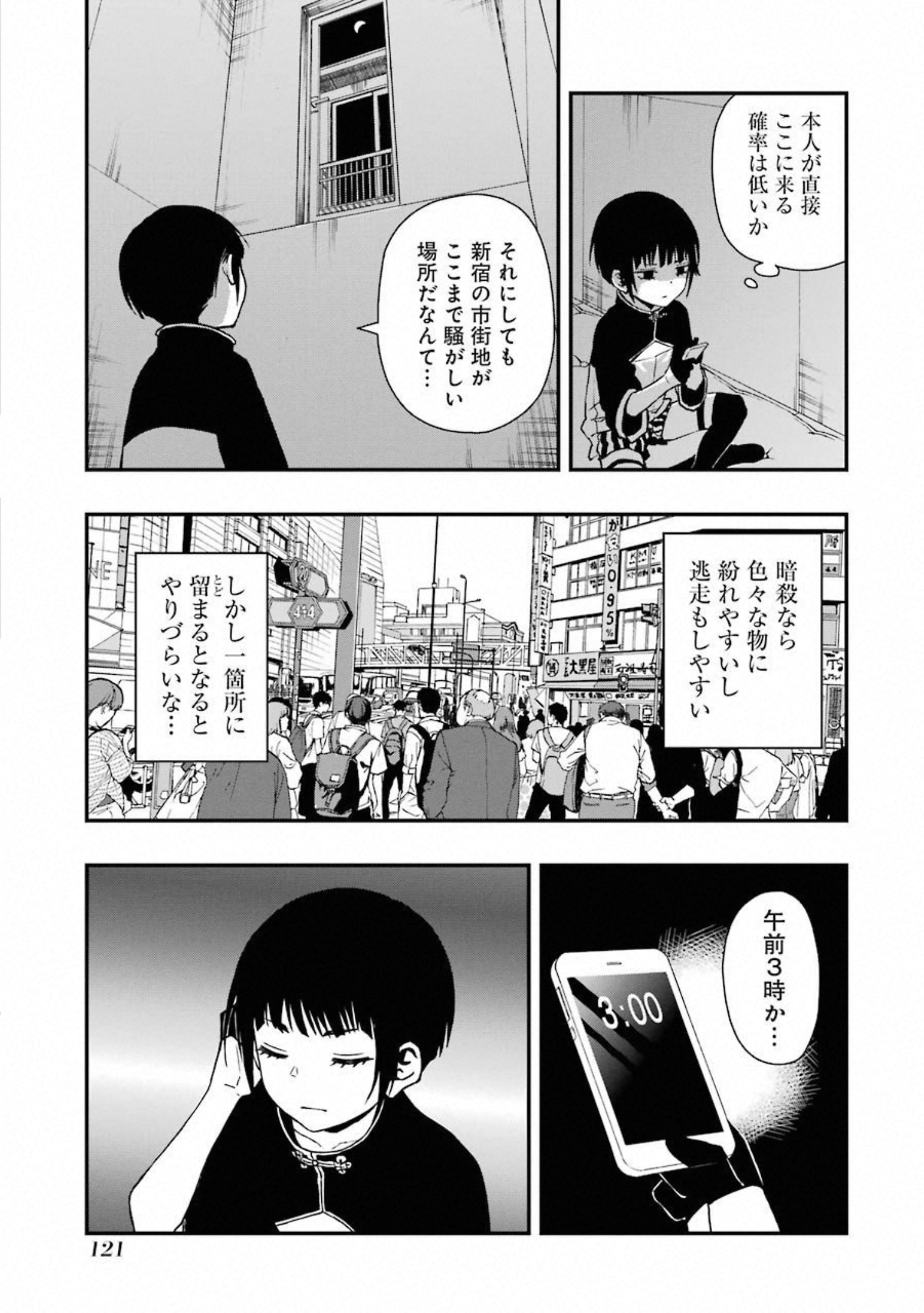 デッドマウント・デスプレイ 第30話 - Page 19