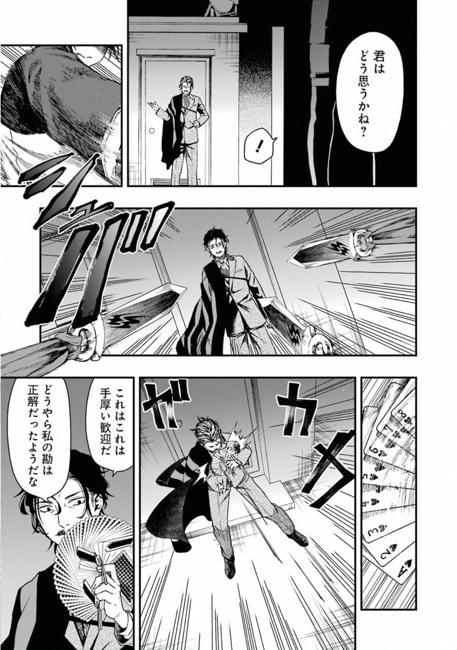 デッドマウント・デスプレイ 第30話 - Page 24