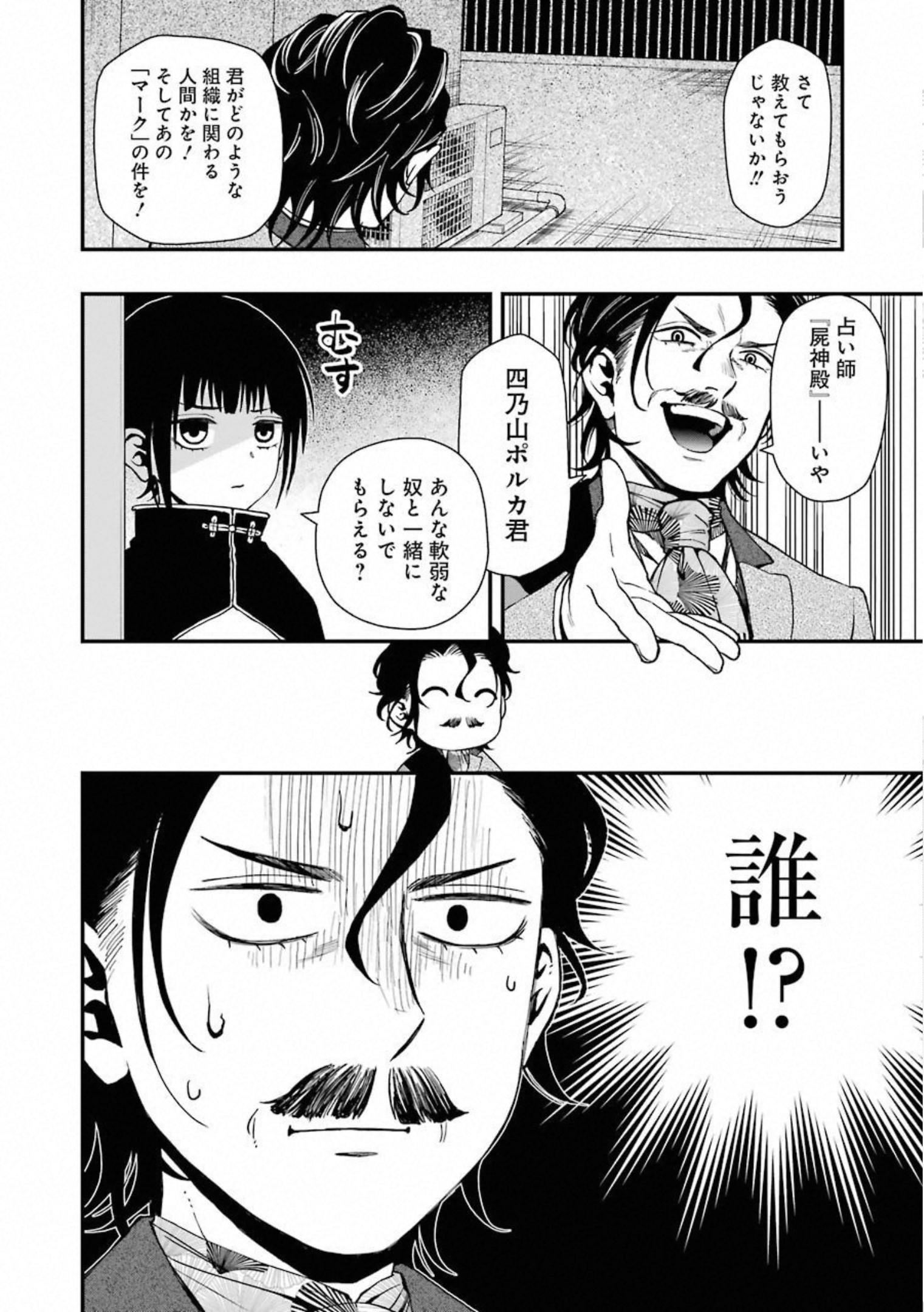 デッドマウント・デスプレイ 第30話 - Page 24