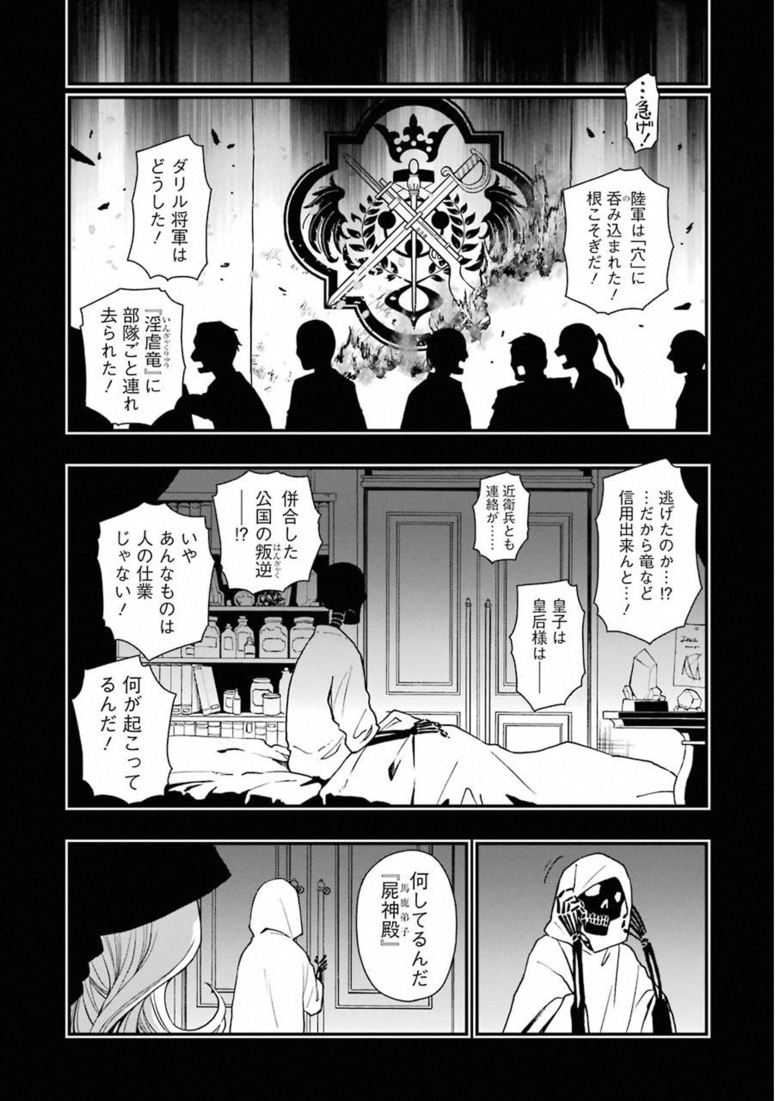 デッドマウント・デスプレイ 第31話 - Page 2