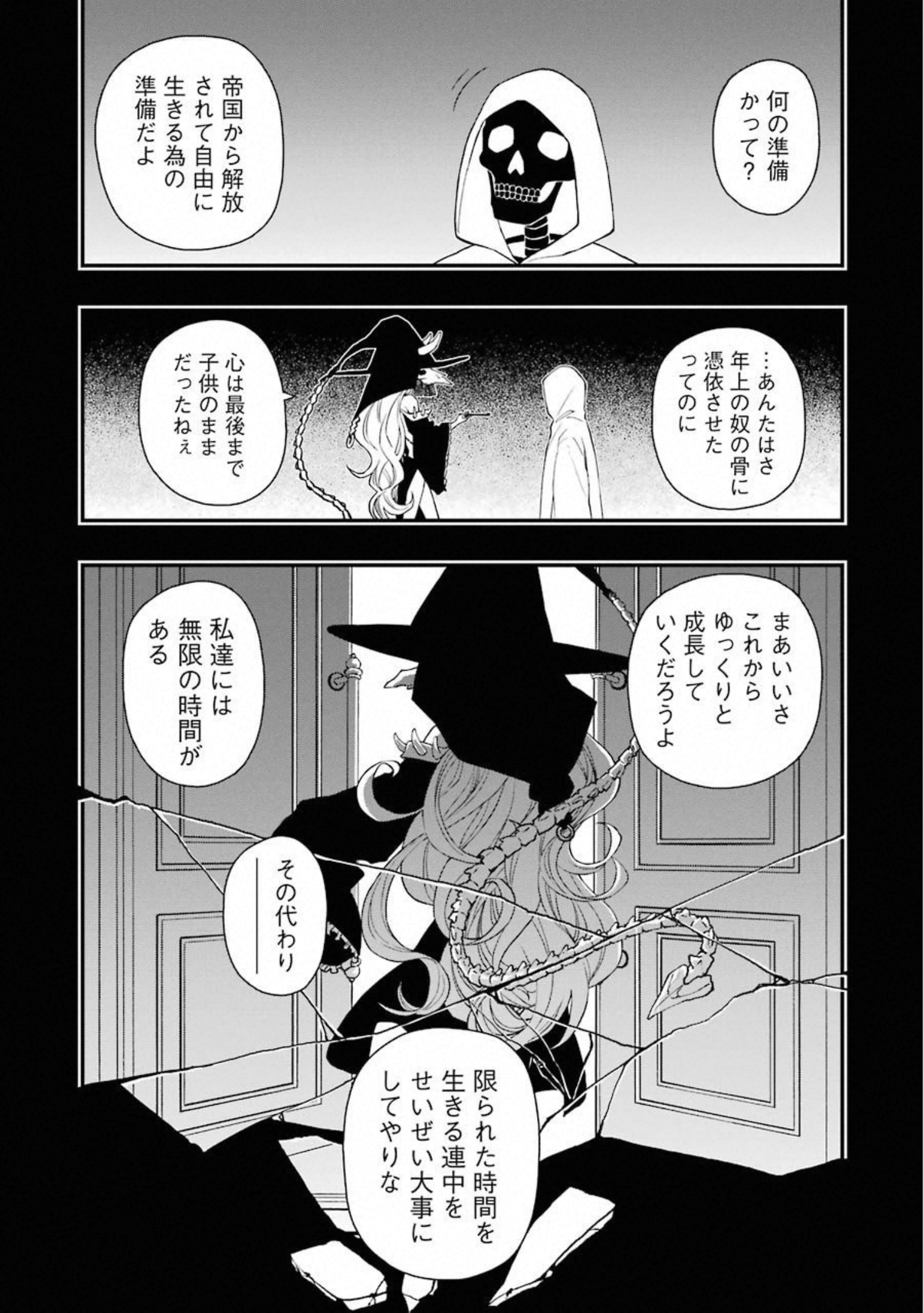 デッドマウント・デスプレイ 第31話 - Page 4