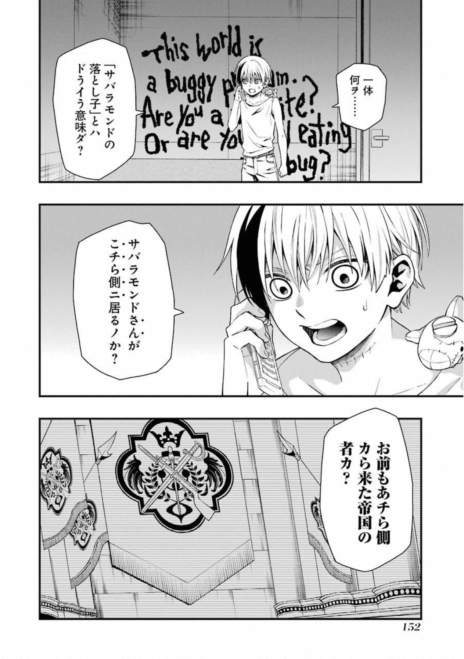 デッドマウント・デスプレイ 第32話 - Page 2