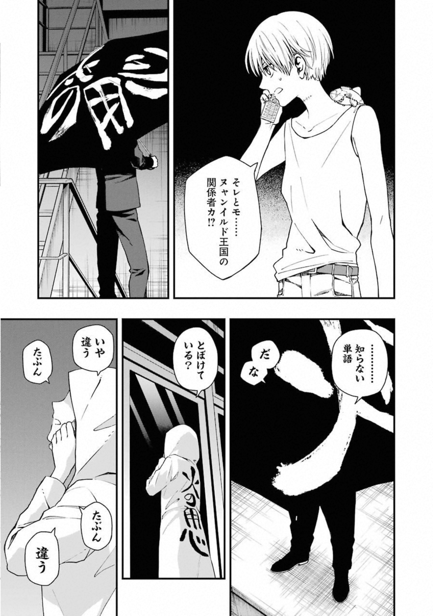 デッドマウント・デスプレイ 第32話 - Page 3