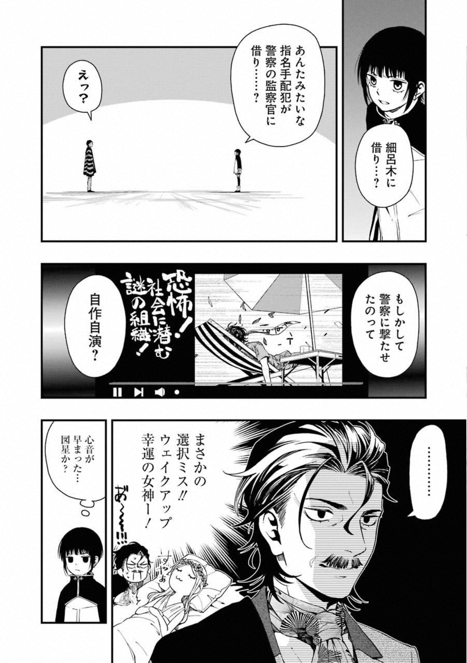 デッドマウント・デスプレイ 第32話 - Page 10