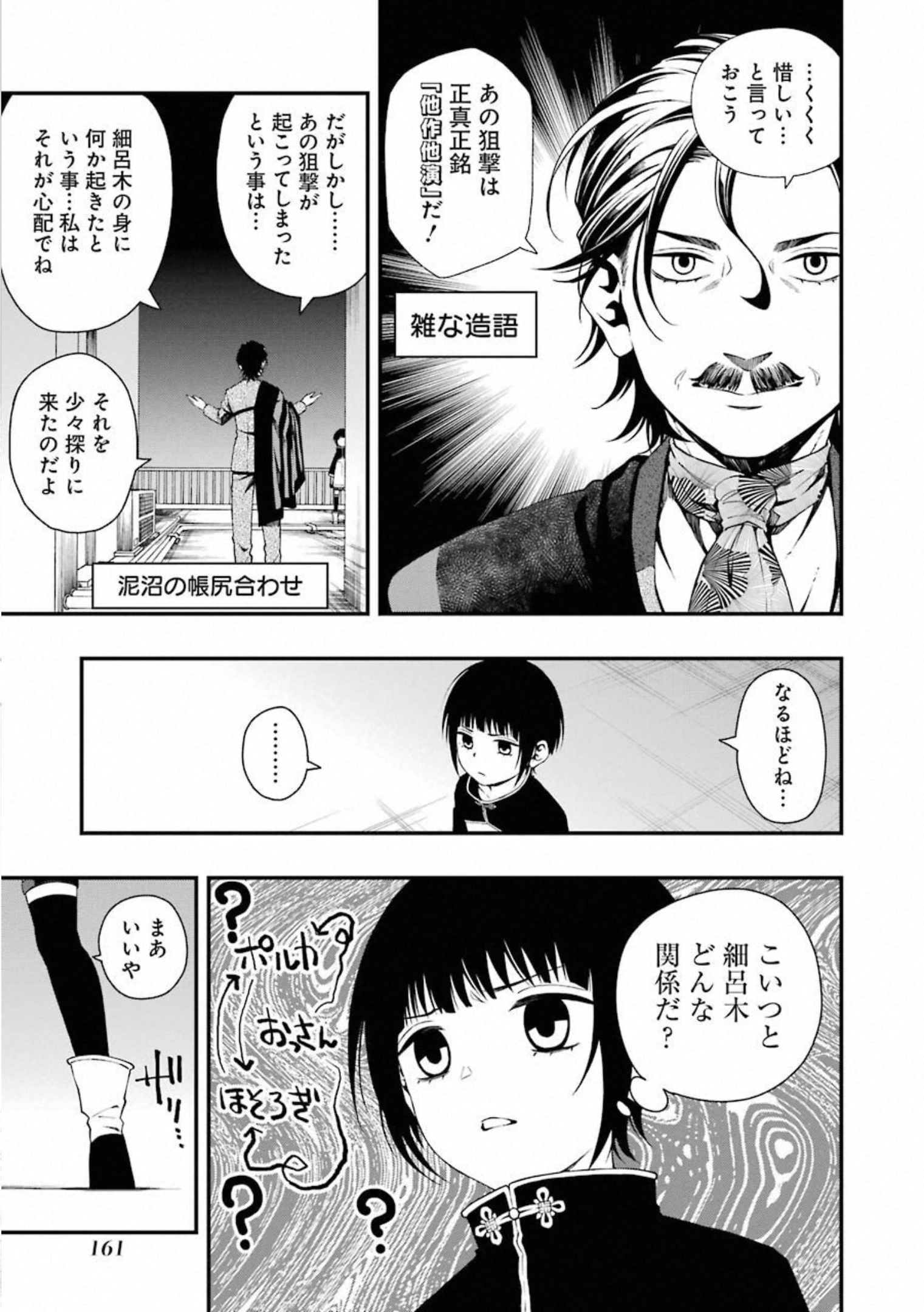 デッドマウント・デスプレイ 第32話 - Page 11