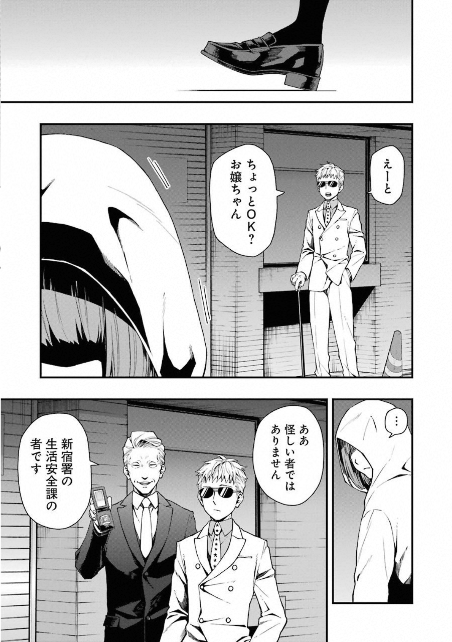 デッドマウント・デスプレイ 第32話 - Page 15