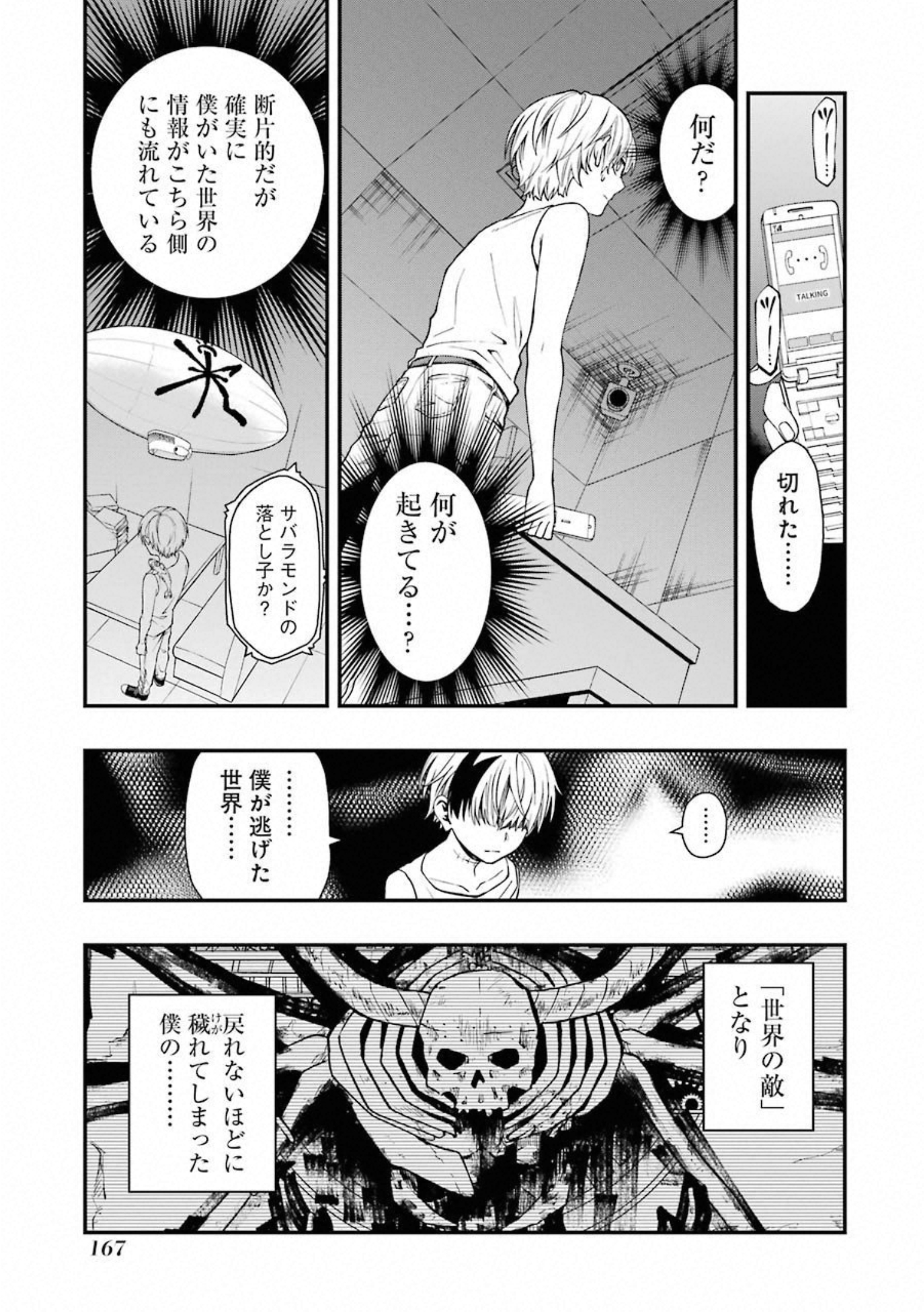 デッドマウント・デスプレイ 第32話 - Page 17