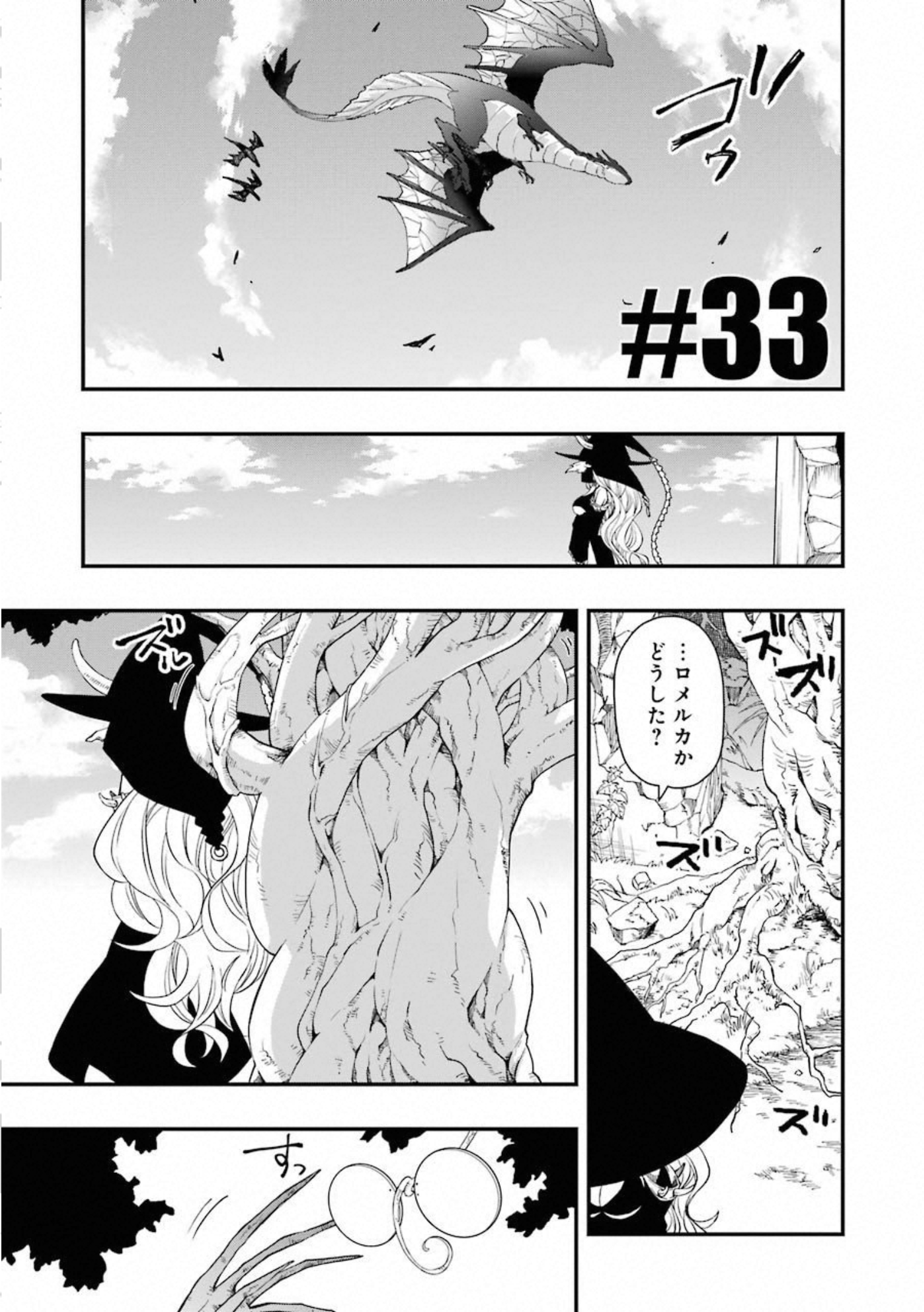 デッドマウント・デスプレイ 第33話 - Page 1