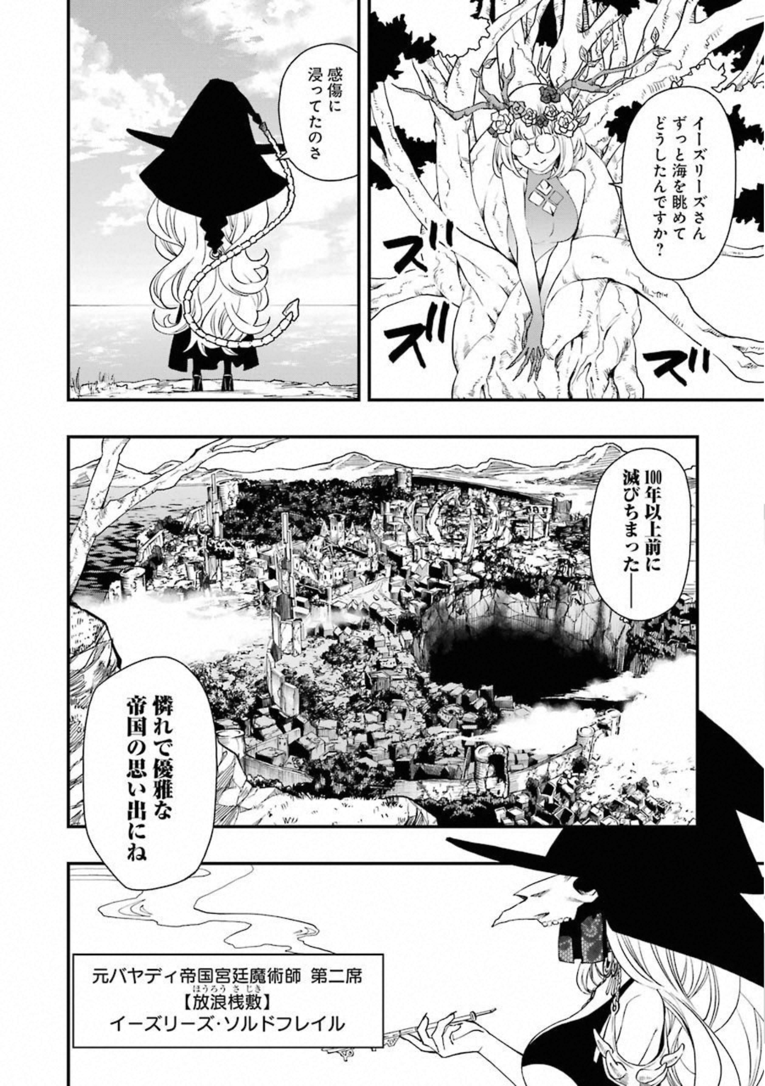 デッドマウント・デスプレイ 第33話 - Page 2