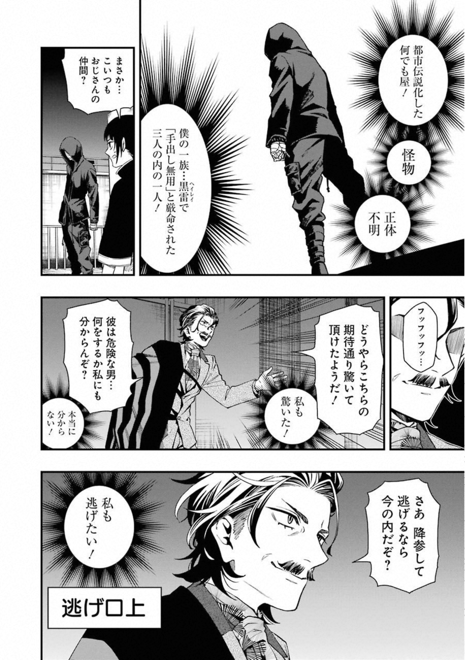 デッドマウント・デスプレイ 第33話 - Page 6