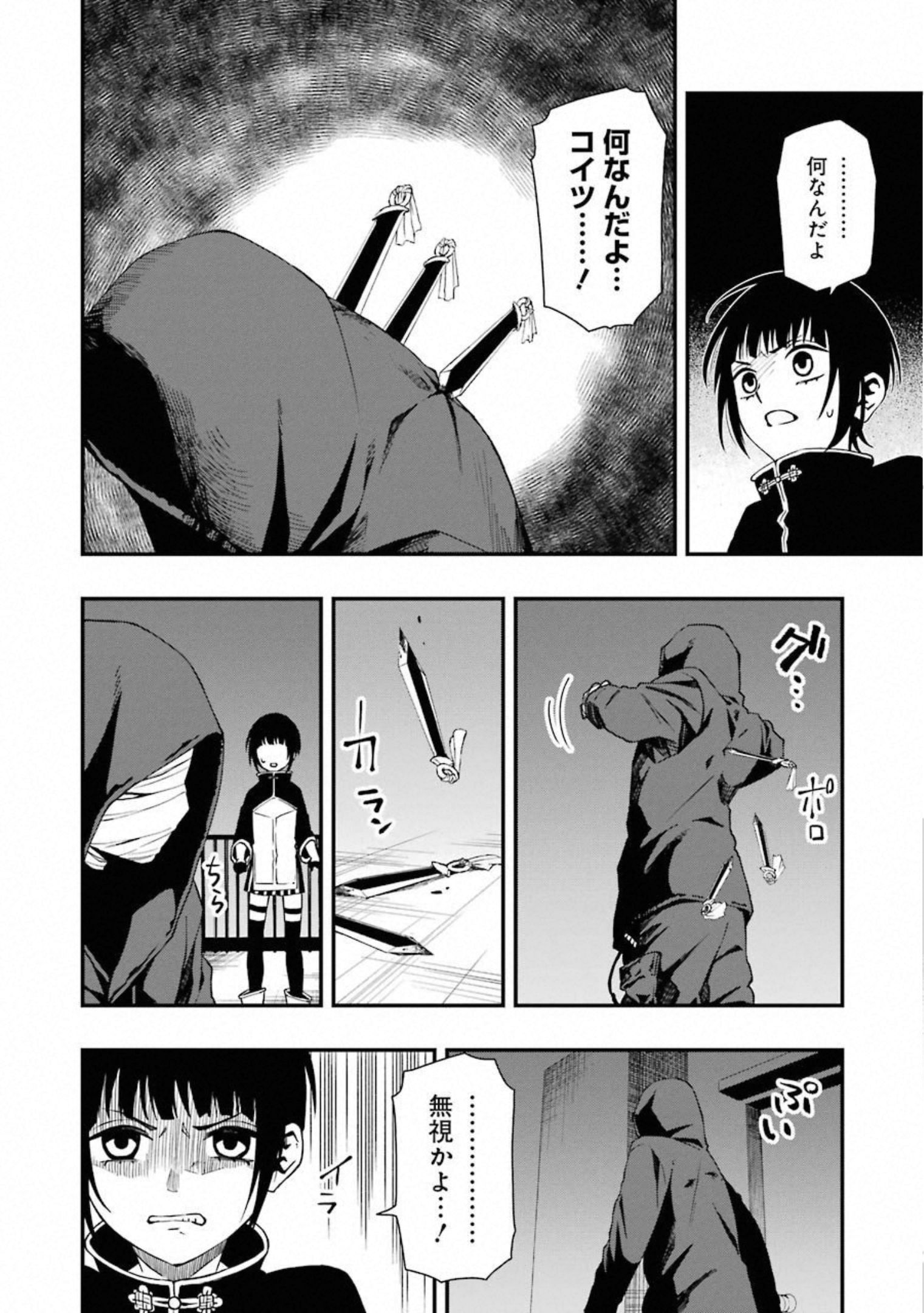 デッドマウント・デスプレイ 第33話 - Page 10