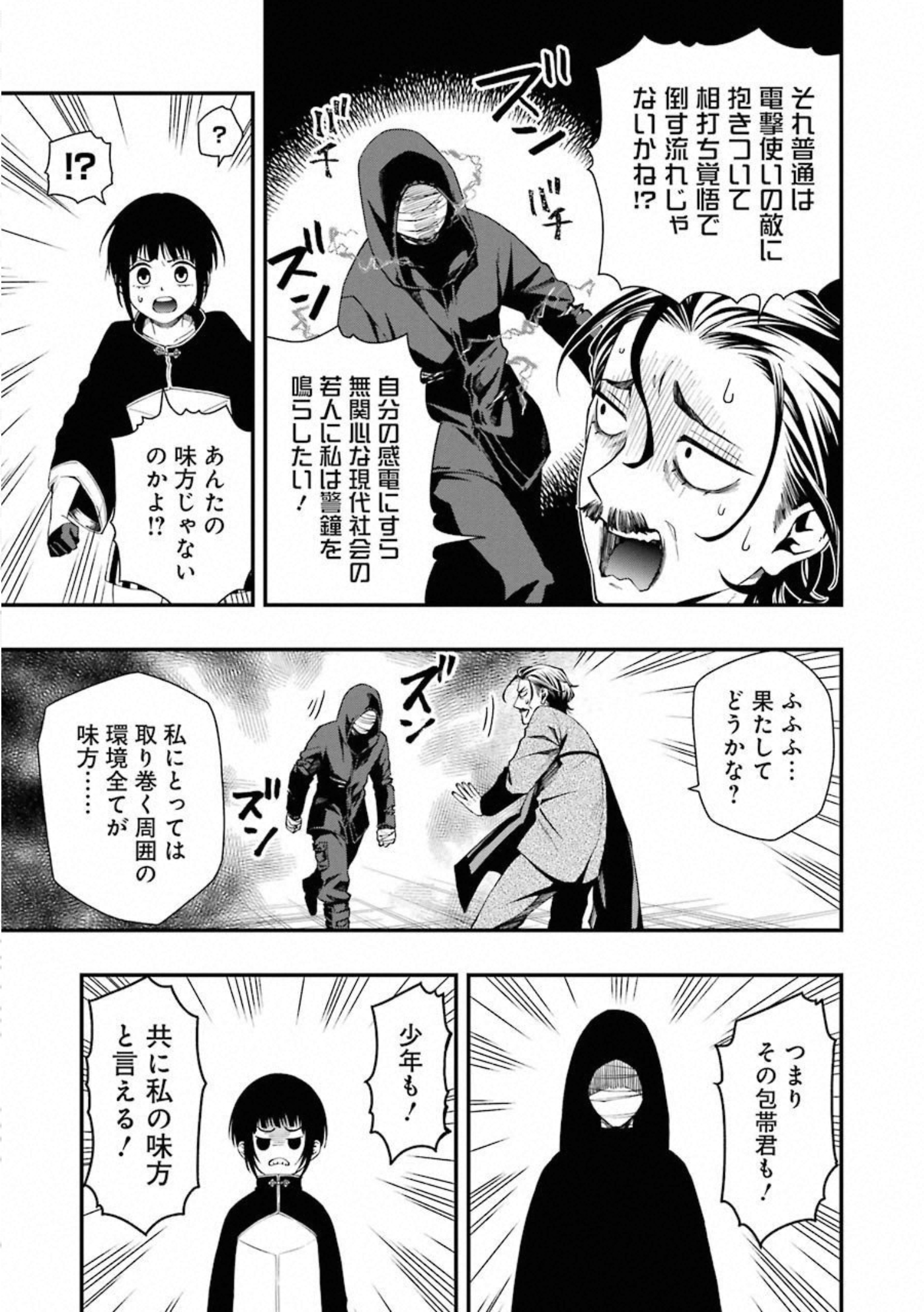 デッドマウント・デスプレイ 第33話 - Page 13