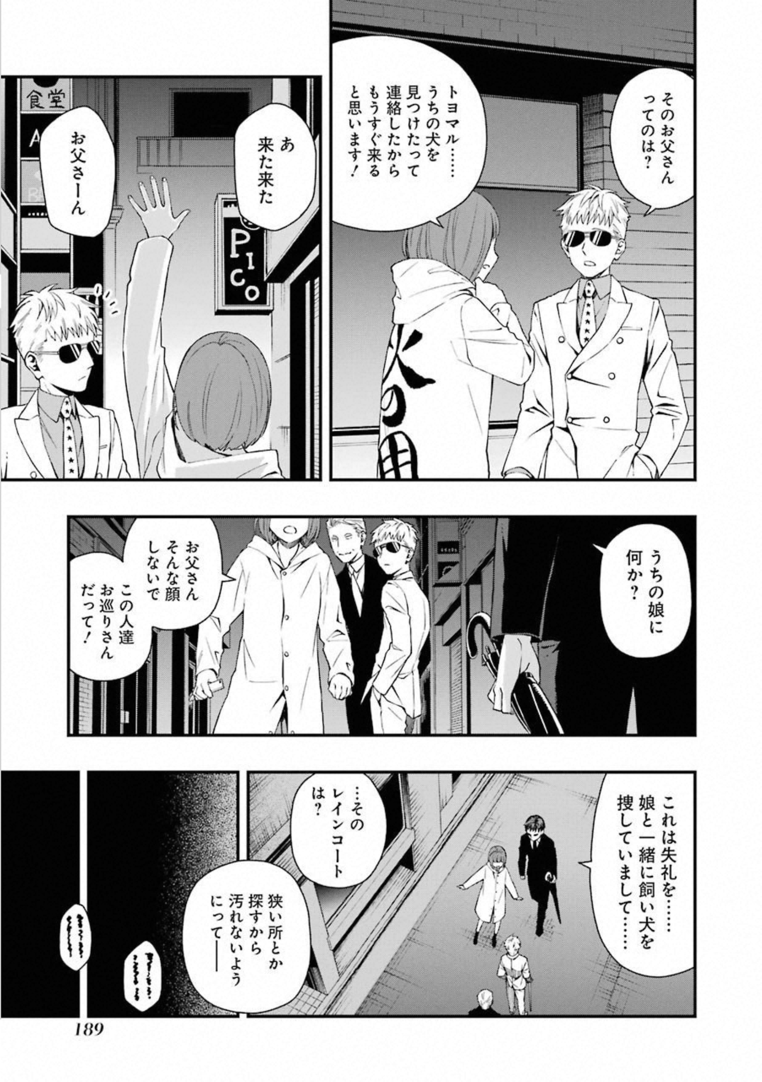 デッドマウント・デスプレイ 第33話 - Page 17