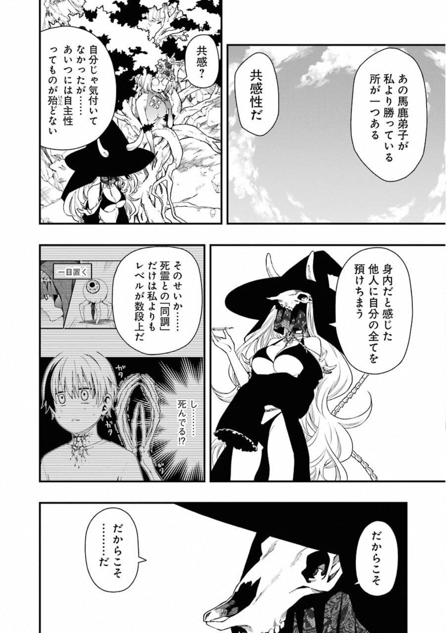 デッドマウント・デスプレイ 第33話 - Page 22