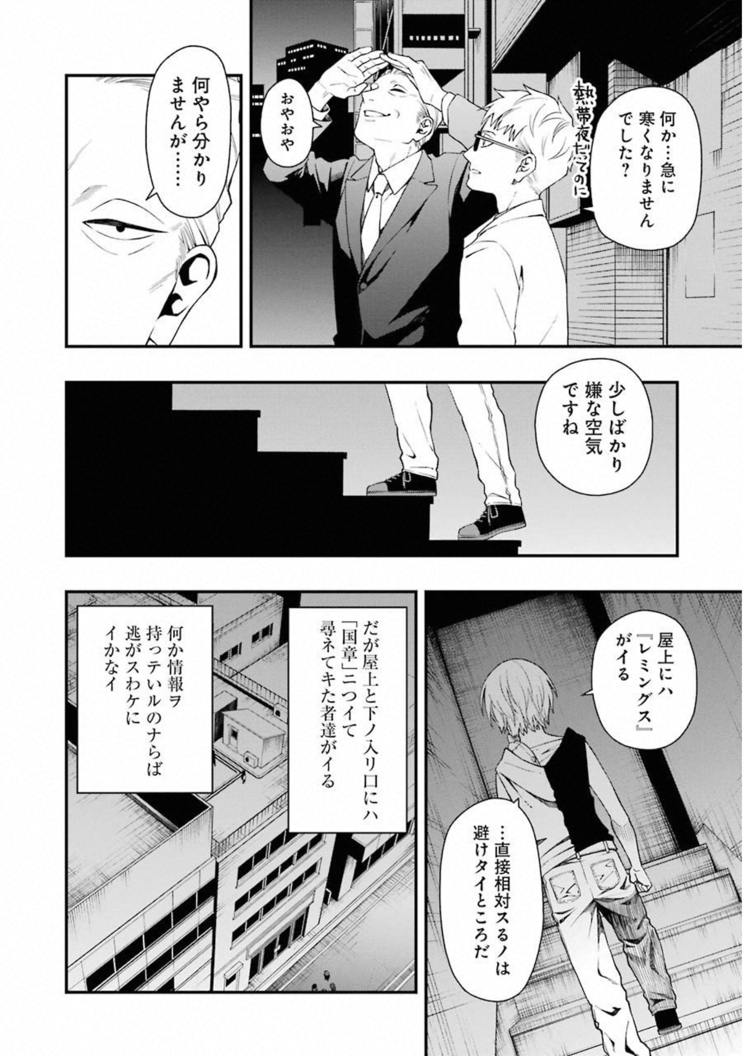 デッドマウント・デスプレイ 第34話 - Page 4