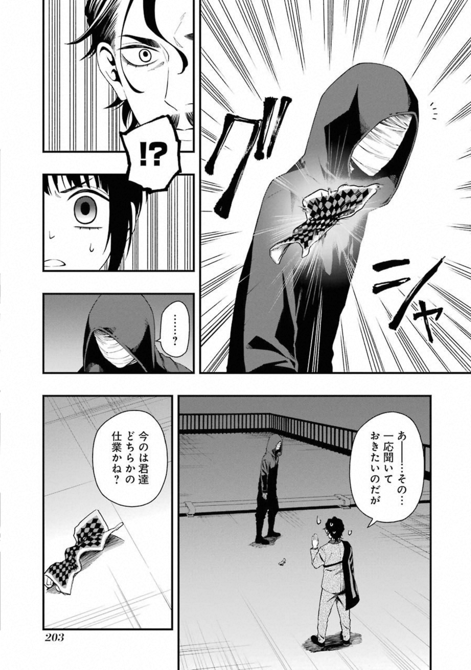 デッドマウント・デスプレイ 第34話 - Page 7