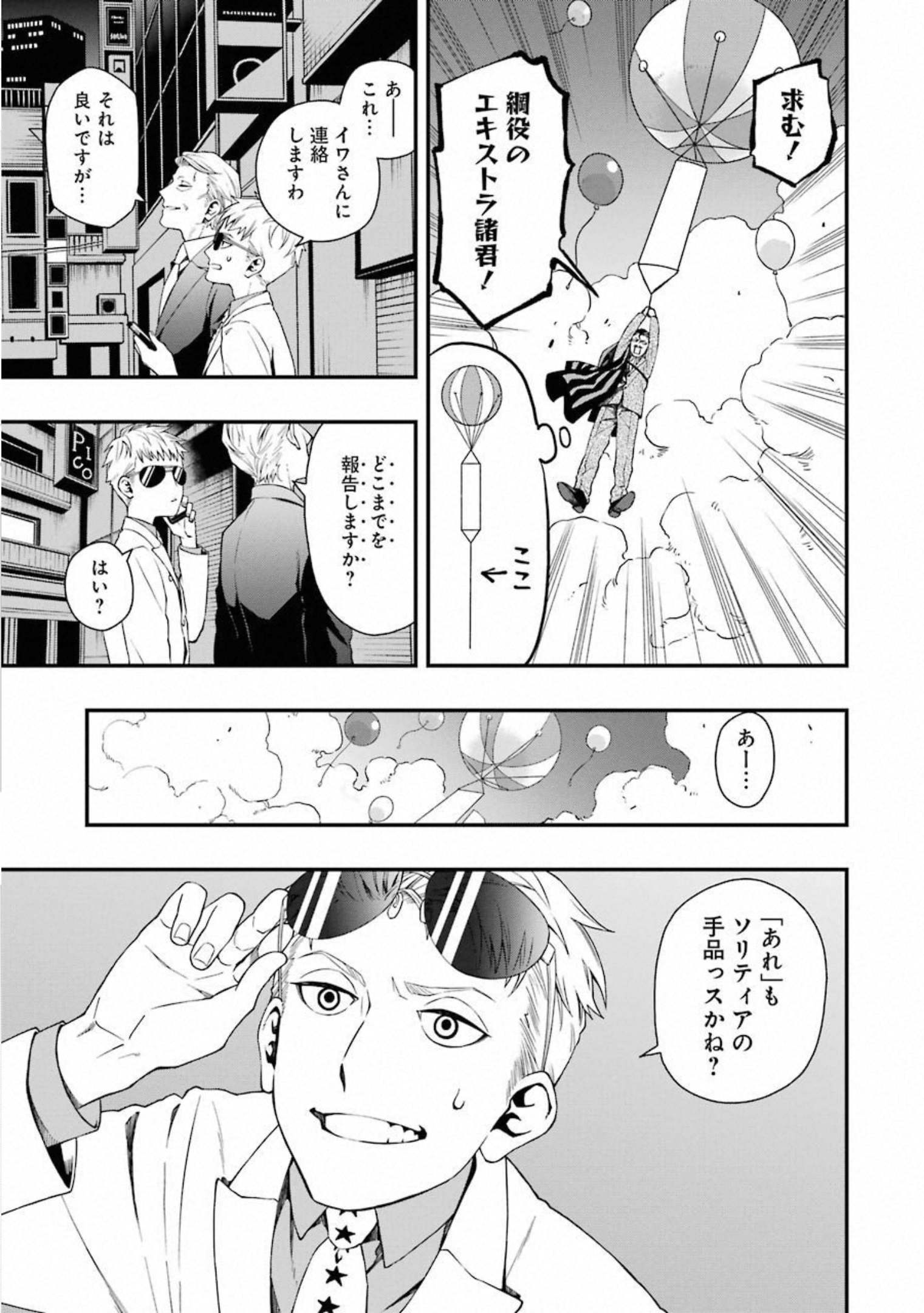 デッドマウント・デスプレイ 第34話 - Page 13