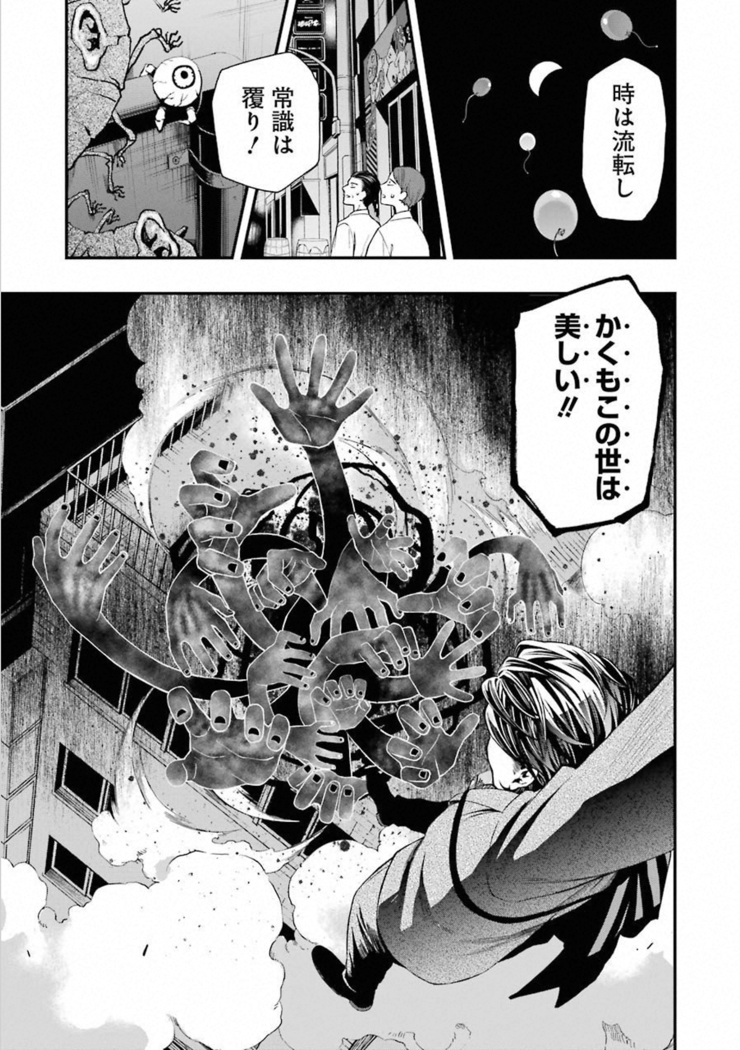 デッドマウント・デスプレイ 第34話 - Page 17