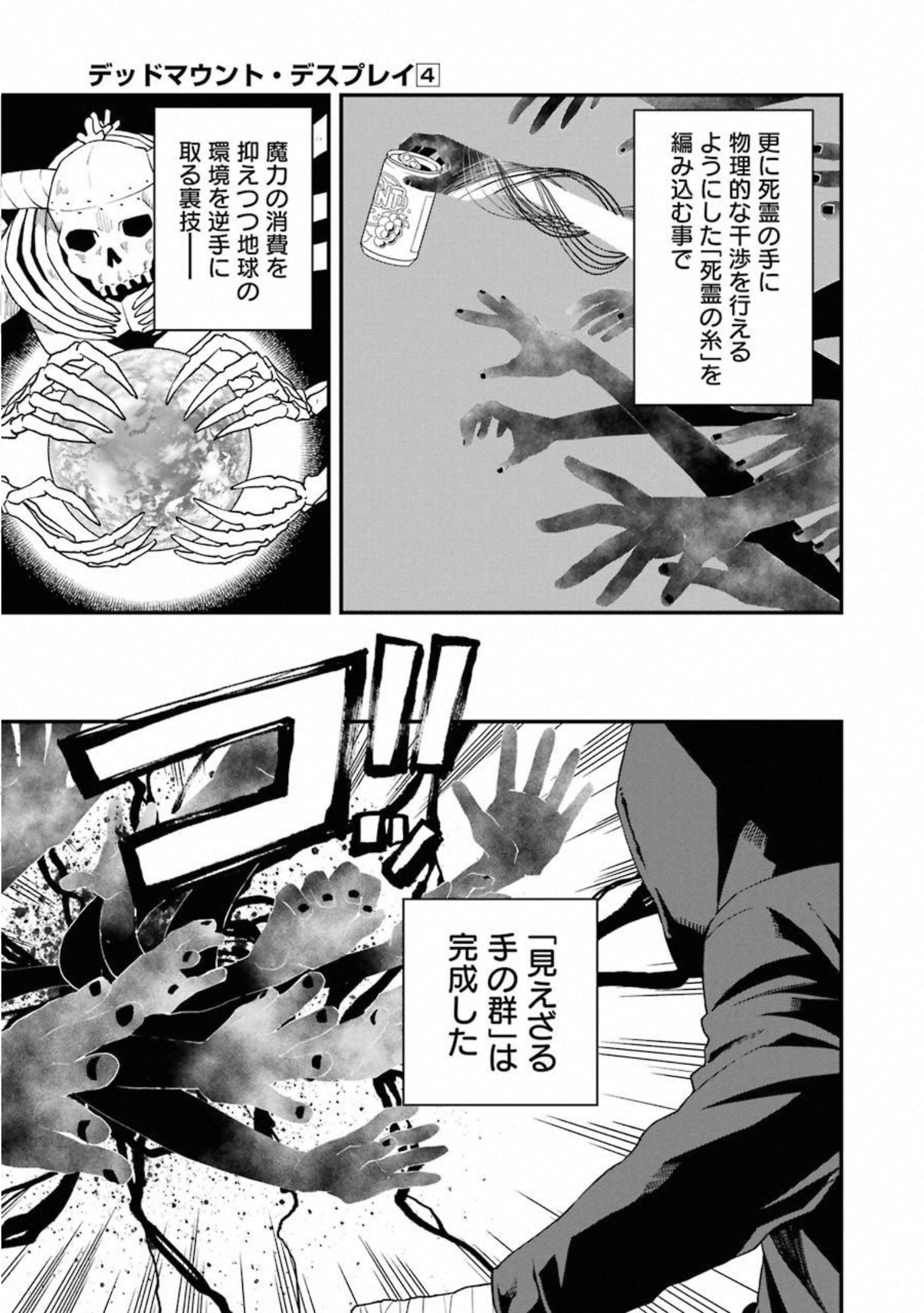 デッドマウント・デスプレイ 第34話 - Page 21