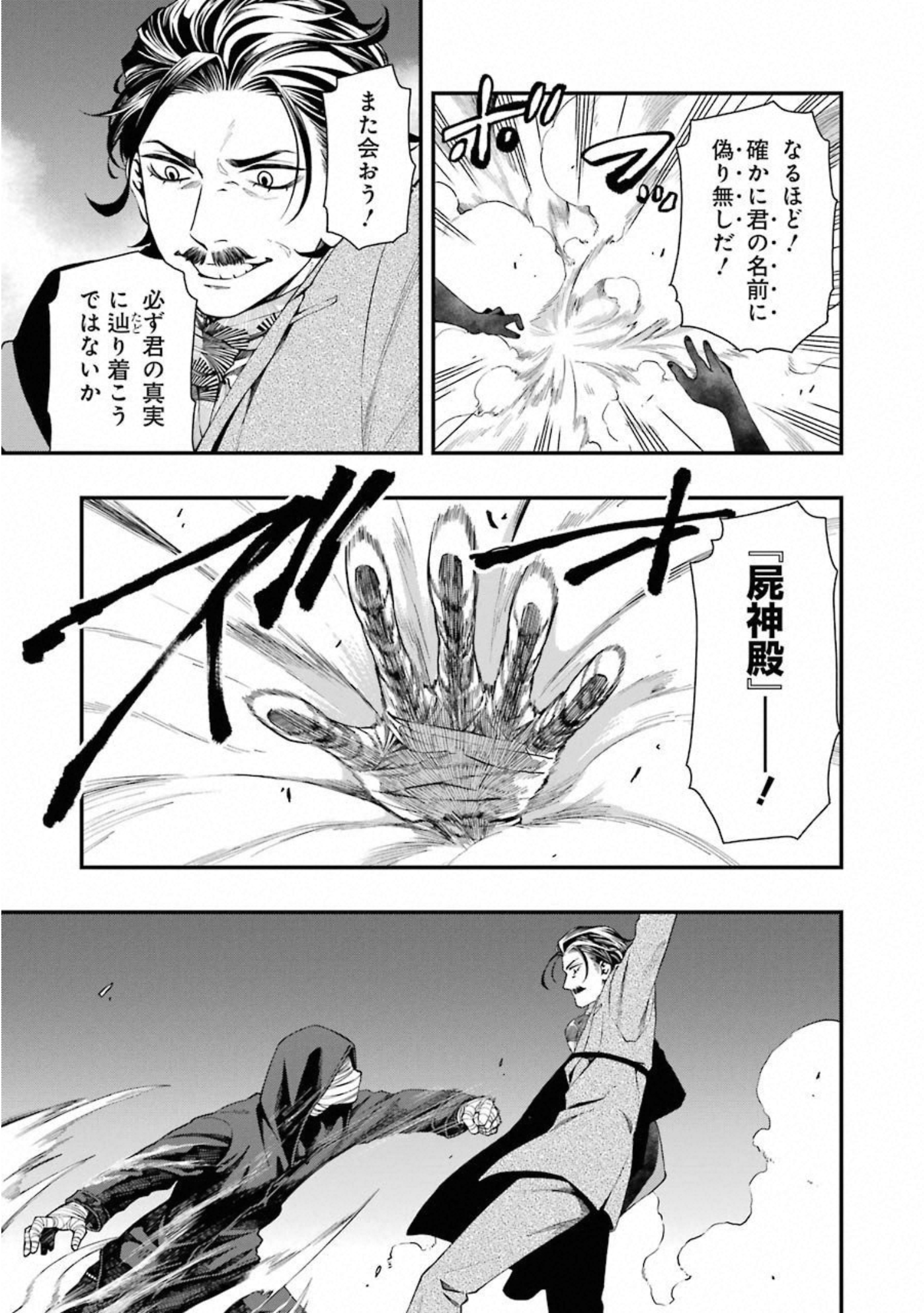 デッドマウント・デスプレイ 第34話 - Page 23