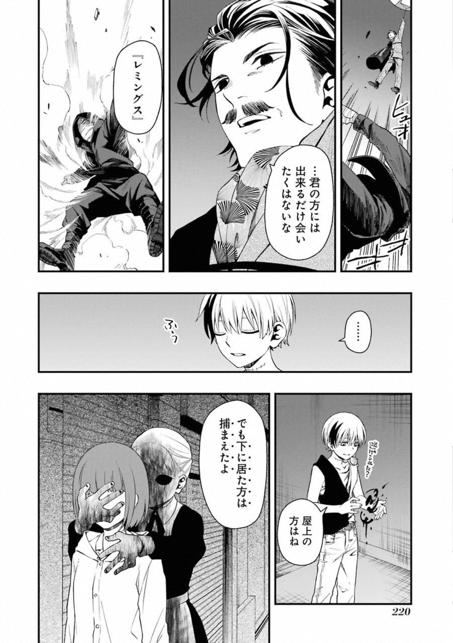 デッドマウント・デスプレイ 第34話 - Page 24