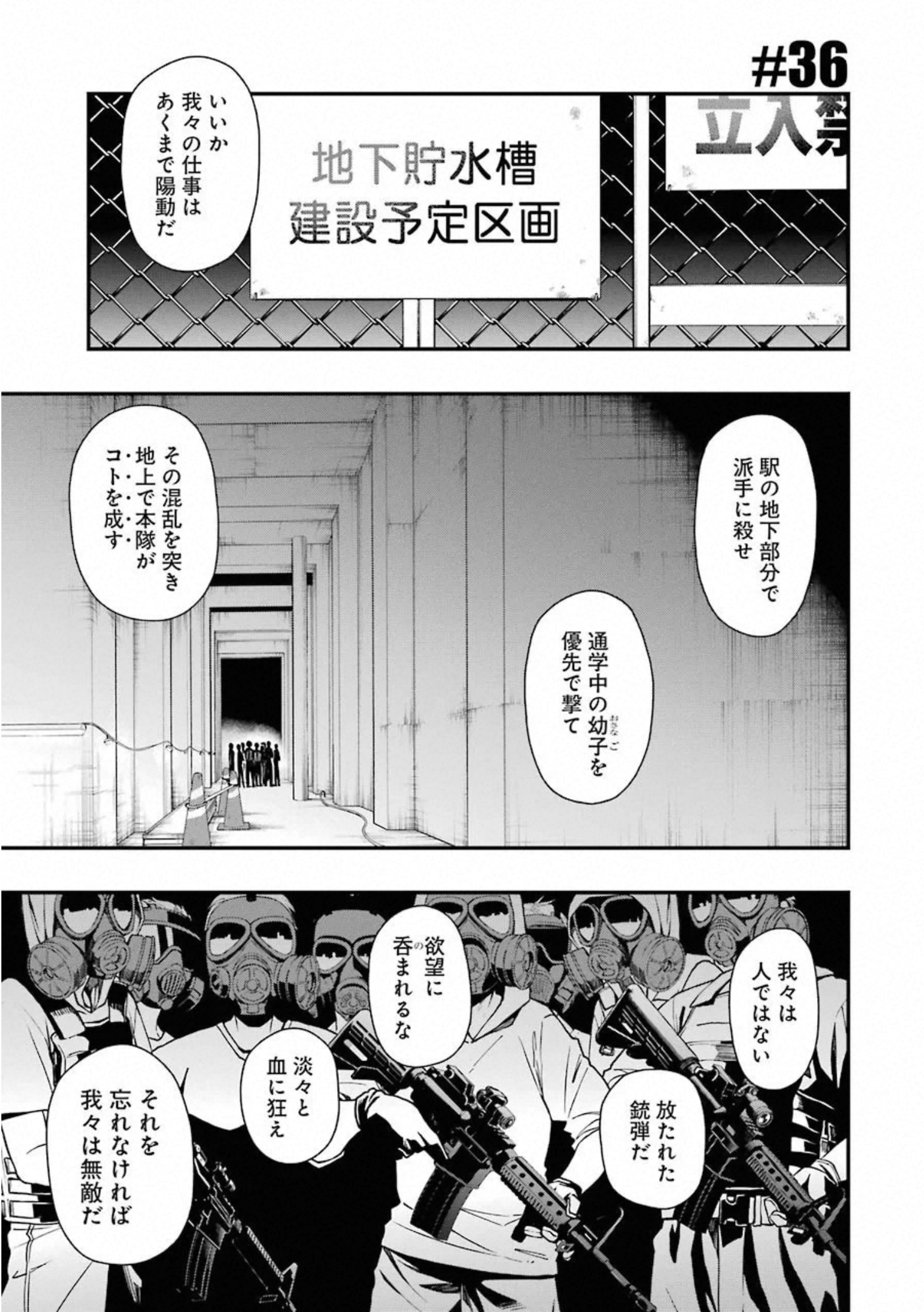 デッドマウント・デスプレイ 第35話 - Page 1