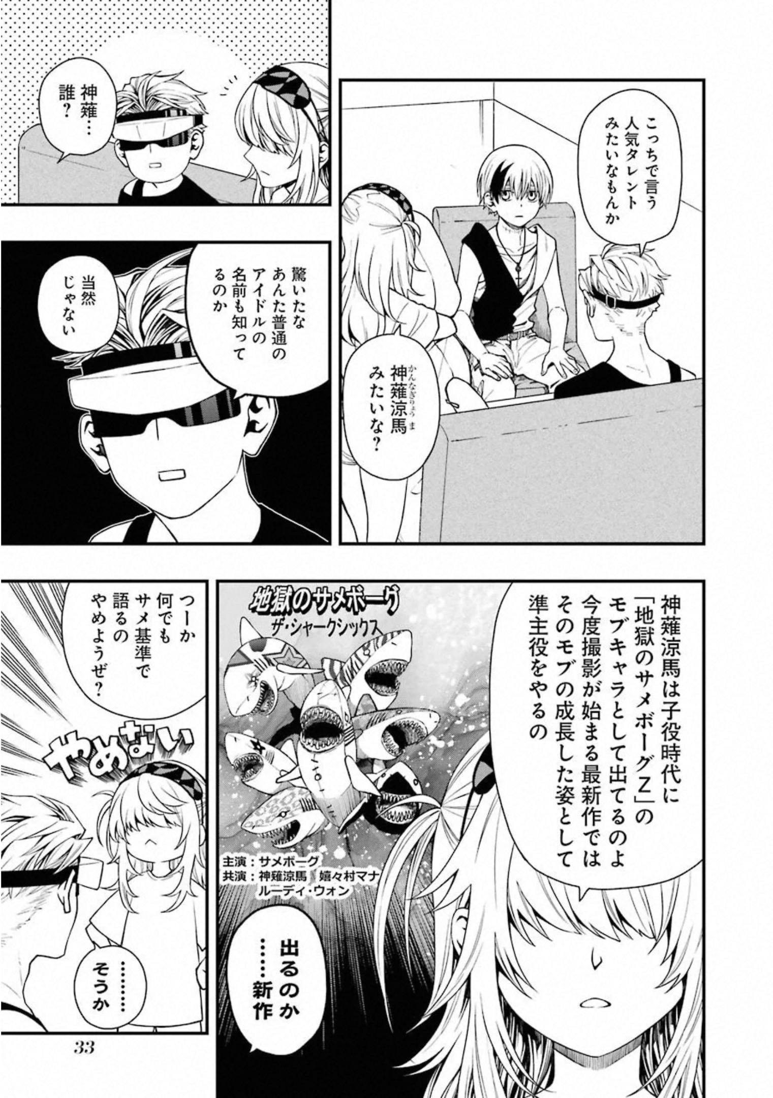 デッドマウント・デスプレイ 第35話 - Page 11