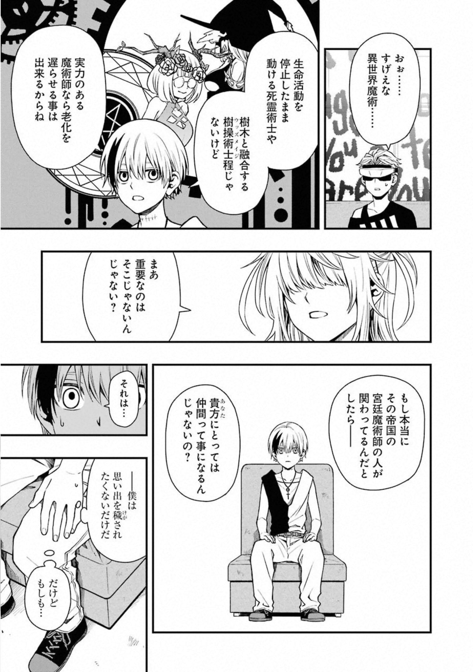 デッドマウント・デスプレイ 第35話 - Page 13