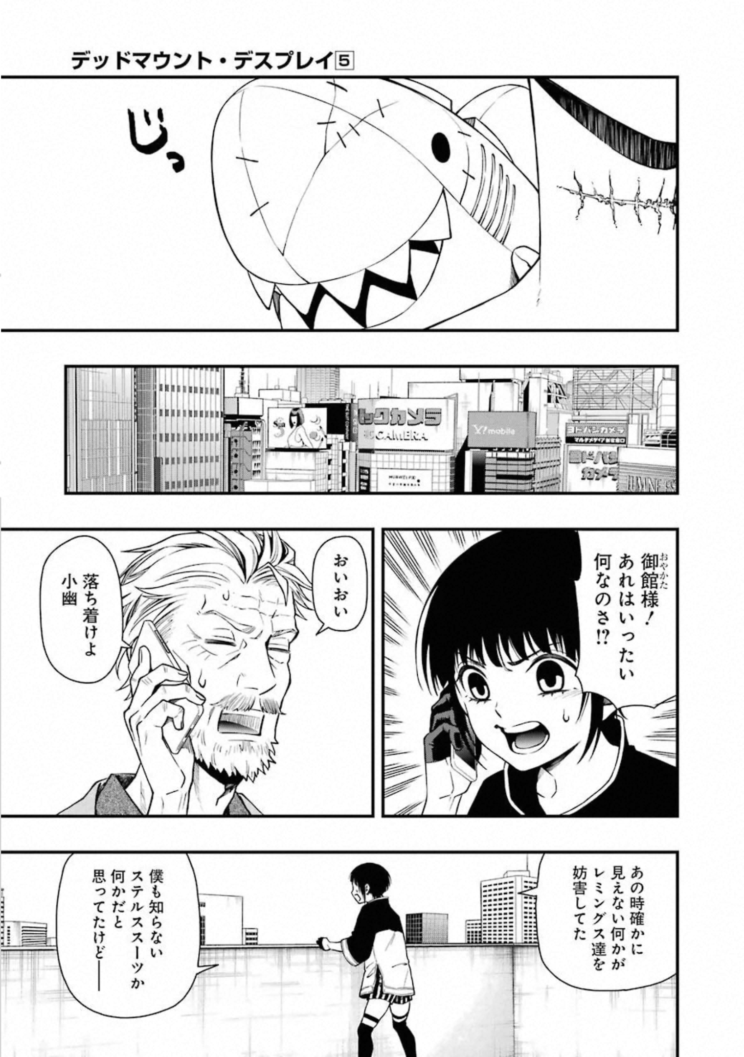 デッドマウント・デスプレイ 第35話 - Page 15