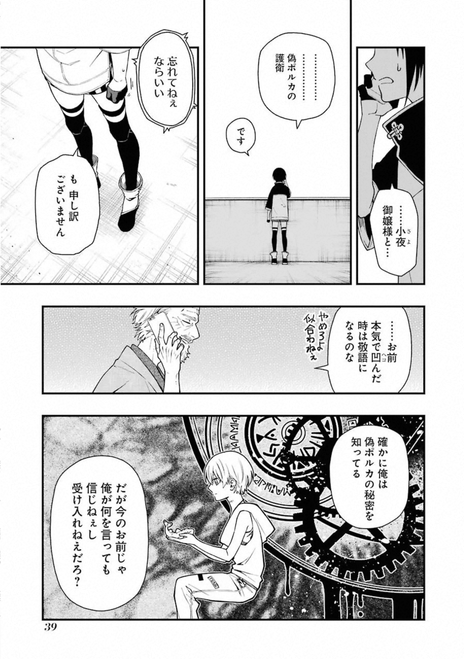 デッドマウント・デスプレイ 第35話 - Page 17