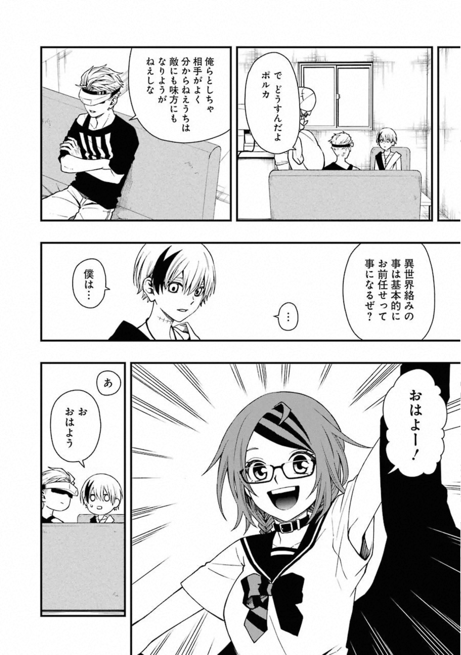 デッドマウント・デスプレイ 第35話 - Page 22