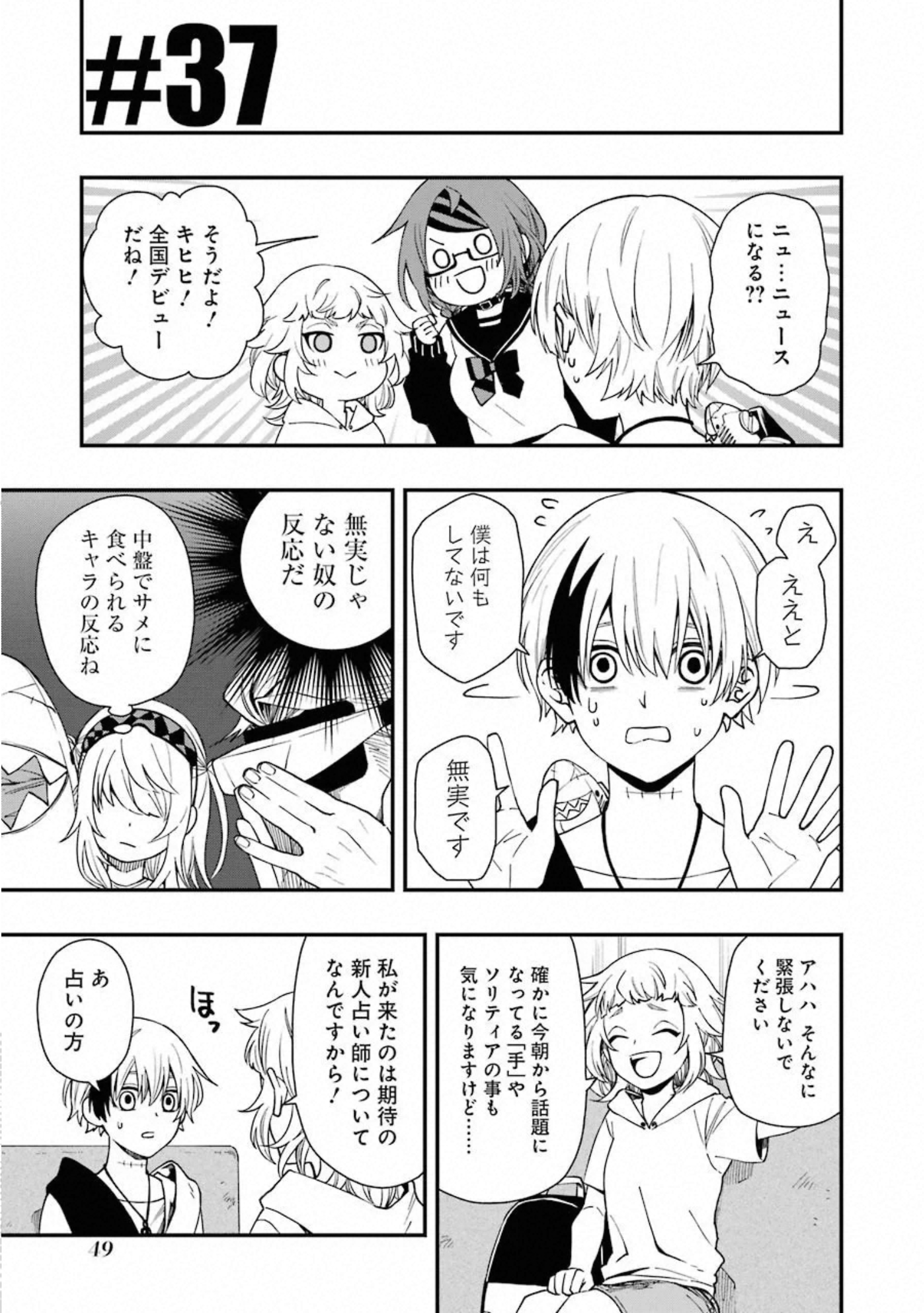 デッドマウント・デスプレイ 第37話 - Page 3