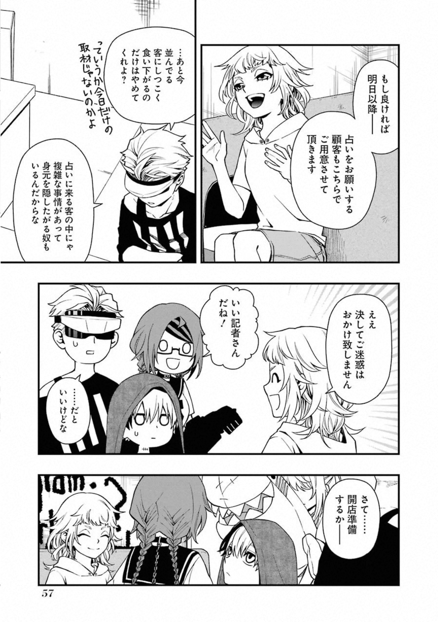 デッドマウント・デスプレイ 第37話 - Page 11