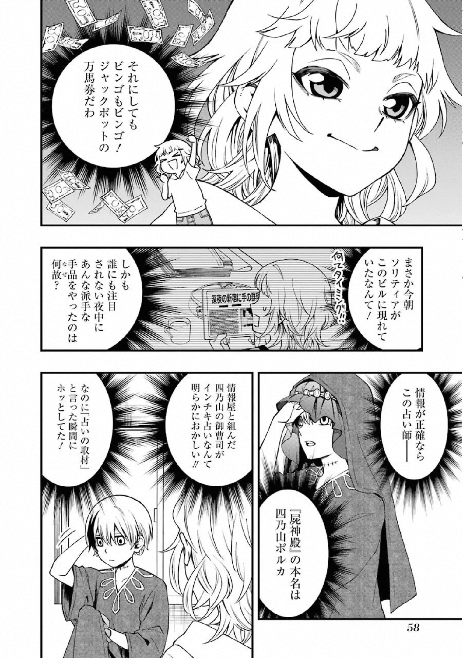 デッドマウント・デスプレイ 第37話 - Page 12