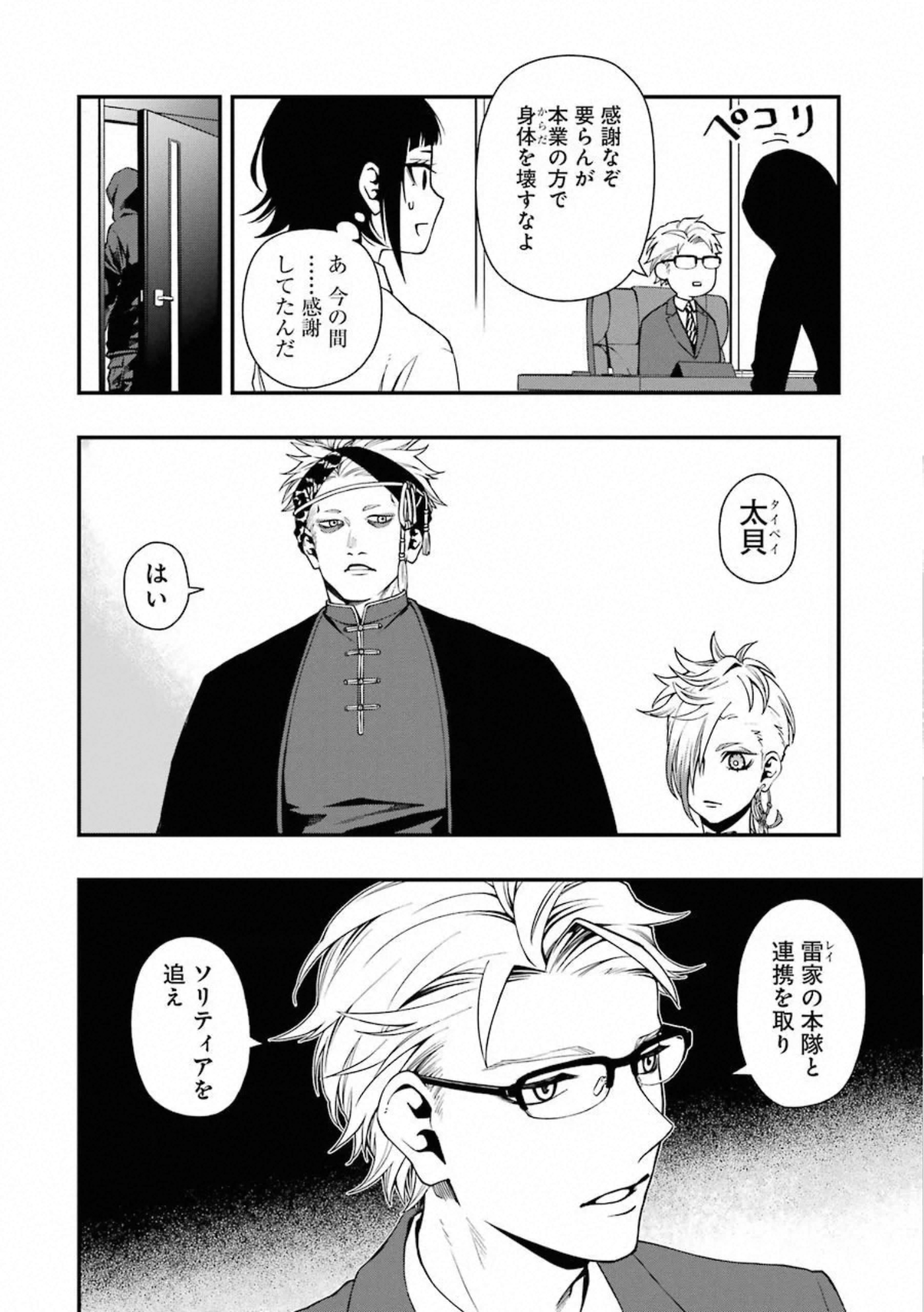 デッドマウント・デスプレイ 第37話 - Page 18