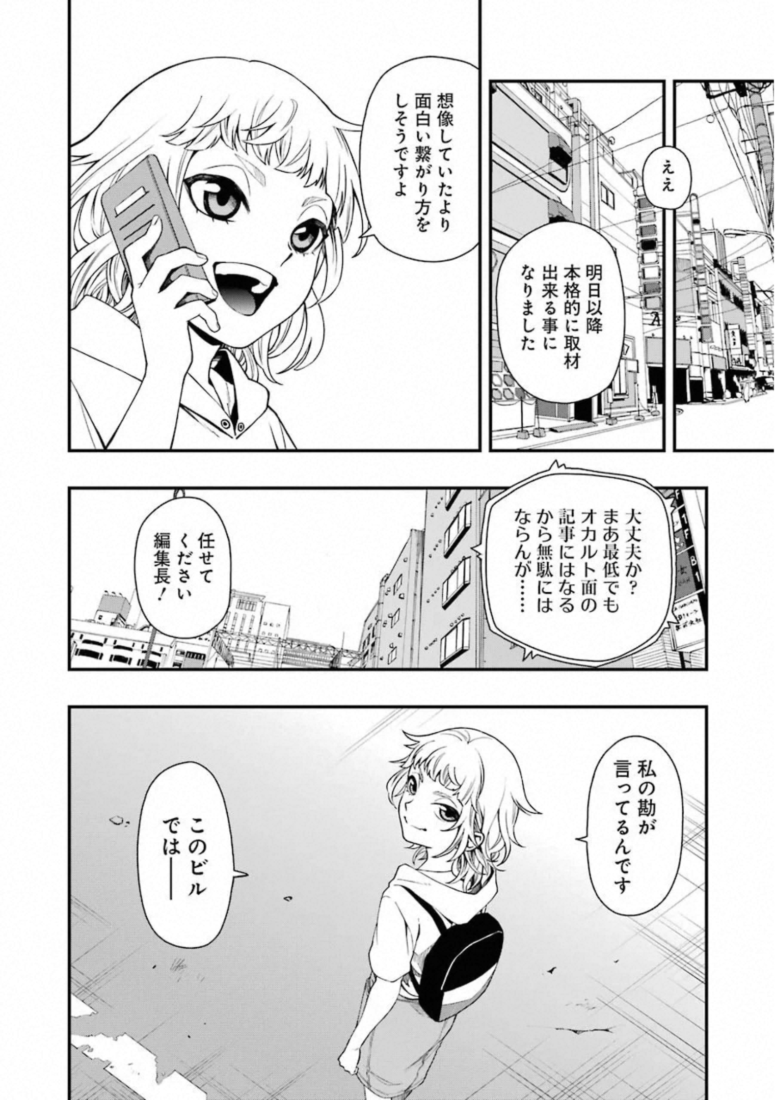 デッドマウント・デスプレイ 第37話 - Page 22