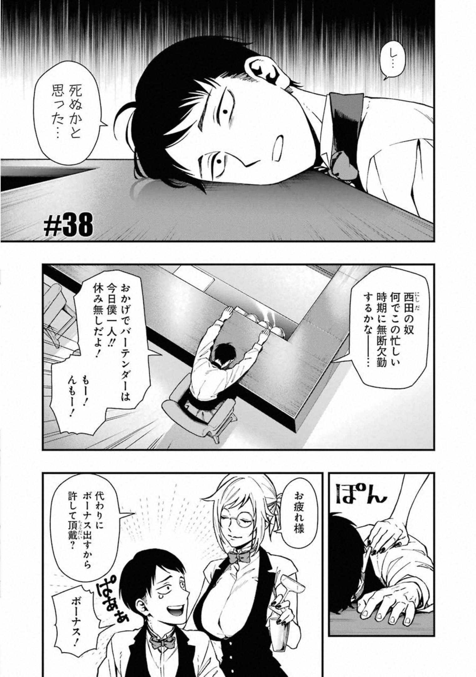 デッドマウント・デスプレイ 第38話 - Page 1