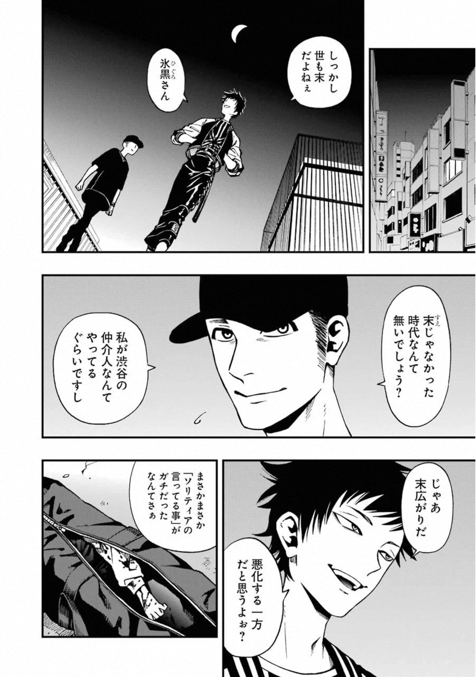 デッドマウント・デスプレイ 第38話 - Page 4