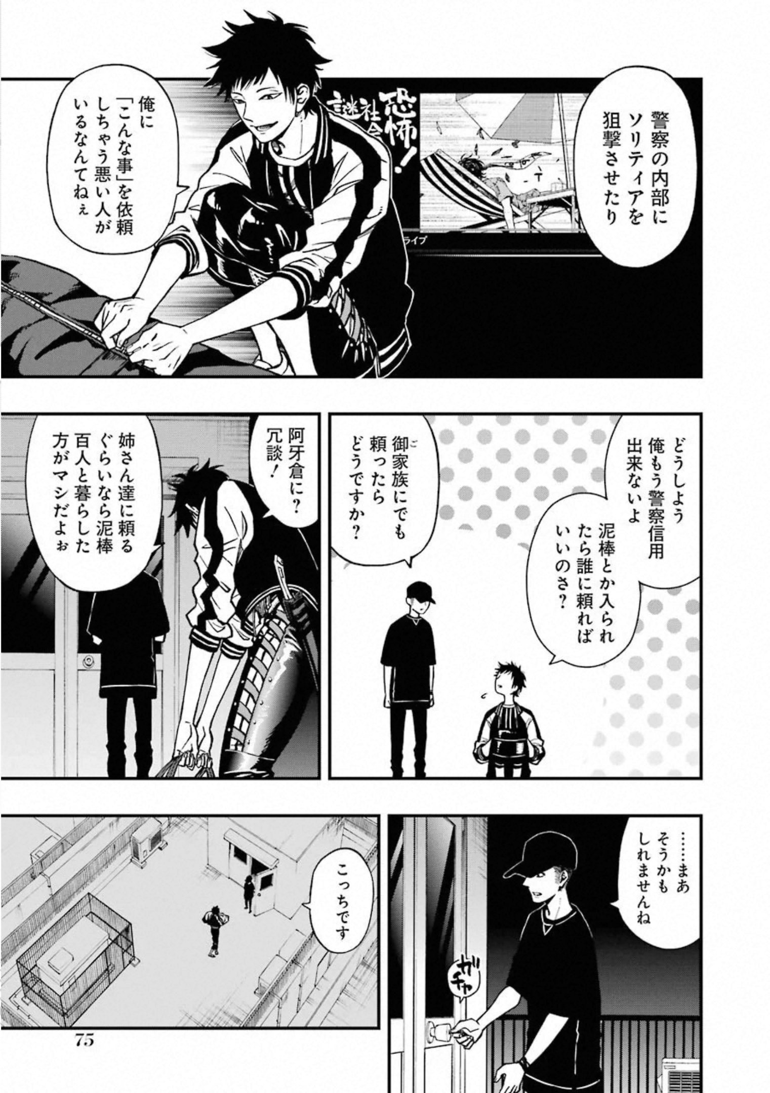 デッドマウント・デスプレイ 第38話 - Page 5