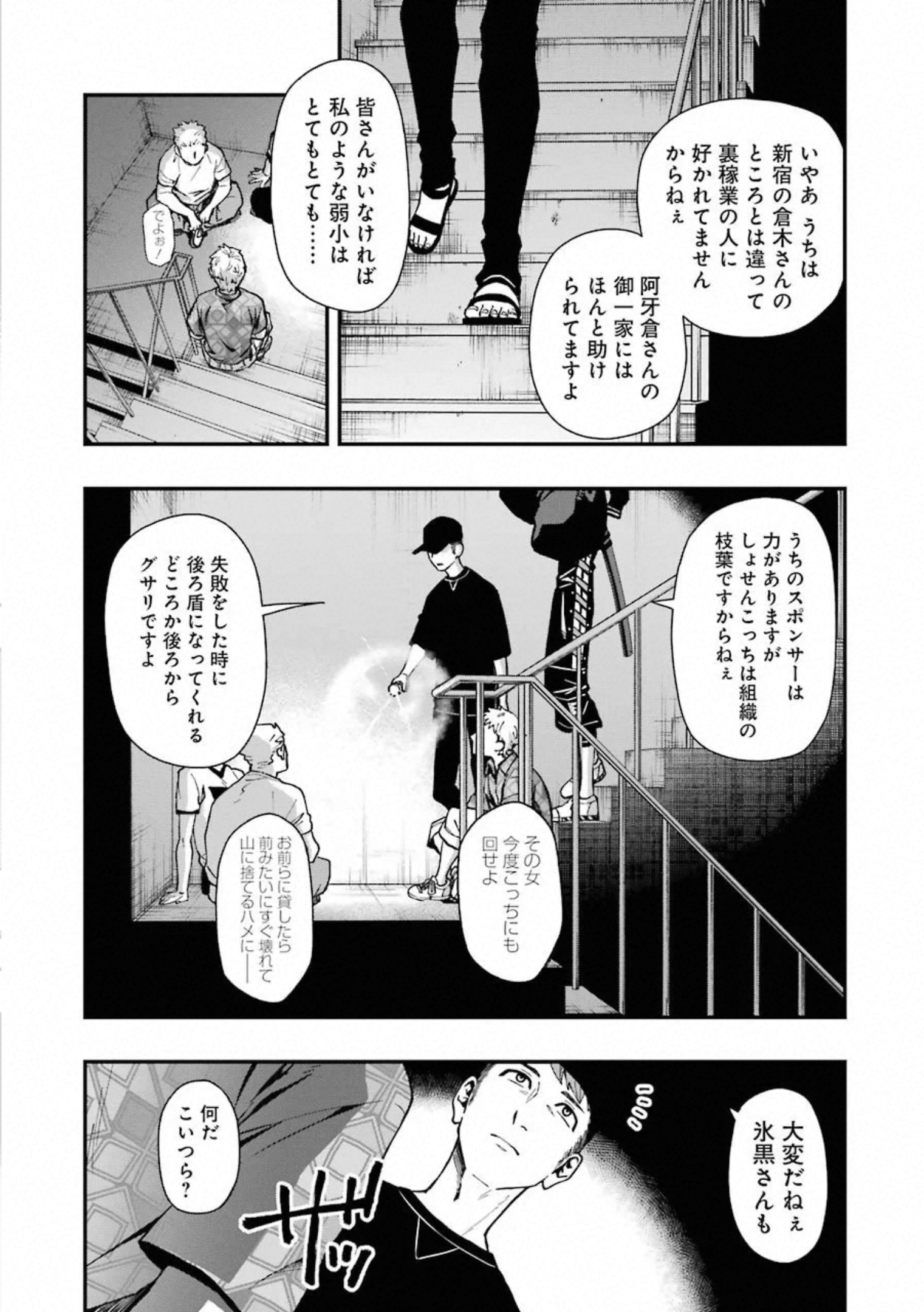 デッドマウント・デスプレイ 第38話 - Page 8