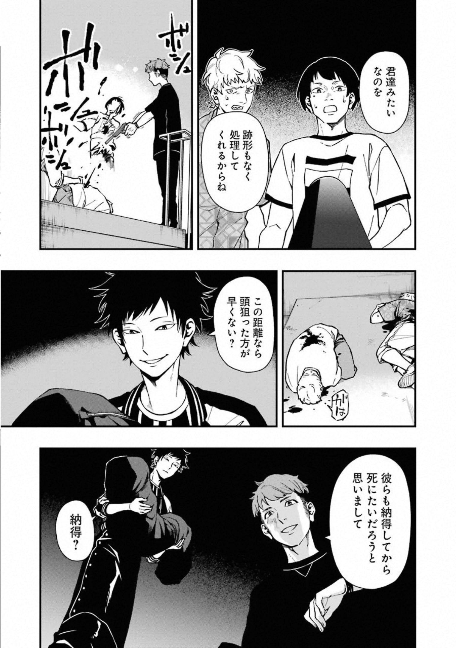 デッドマウント・デスプレイ 第38話 - Page 14