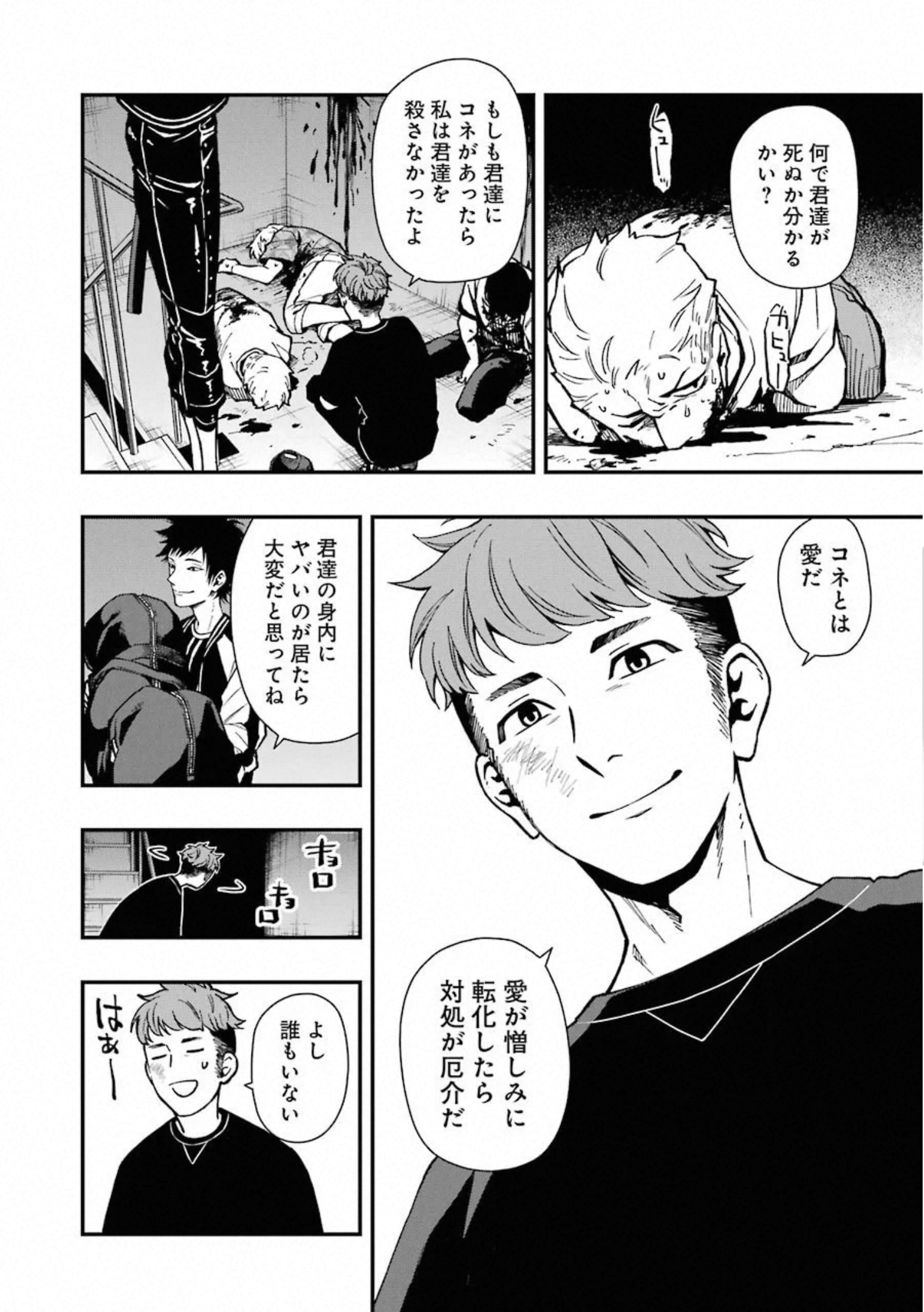 デッドマウント・デスプレイ 第38話 - Page 15